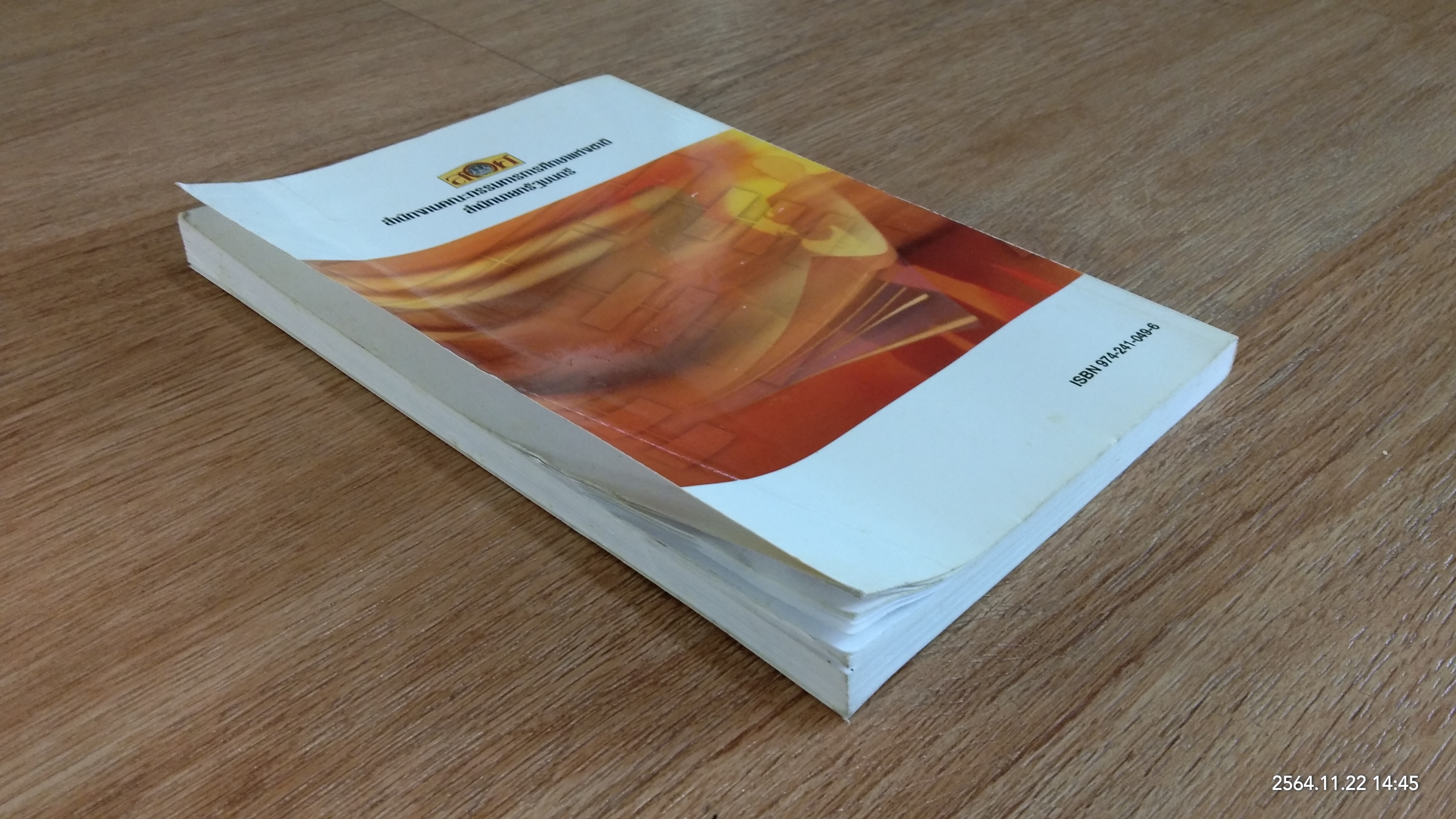 รายงานการวิจัยเอกสาร เรื่อง ใบอนุญาตประกอบวิชาชีพผู้บริหาร