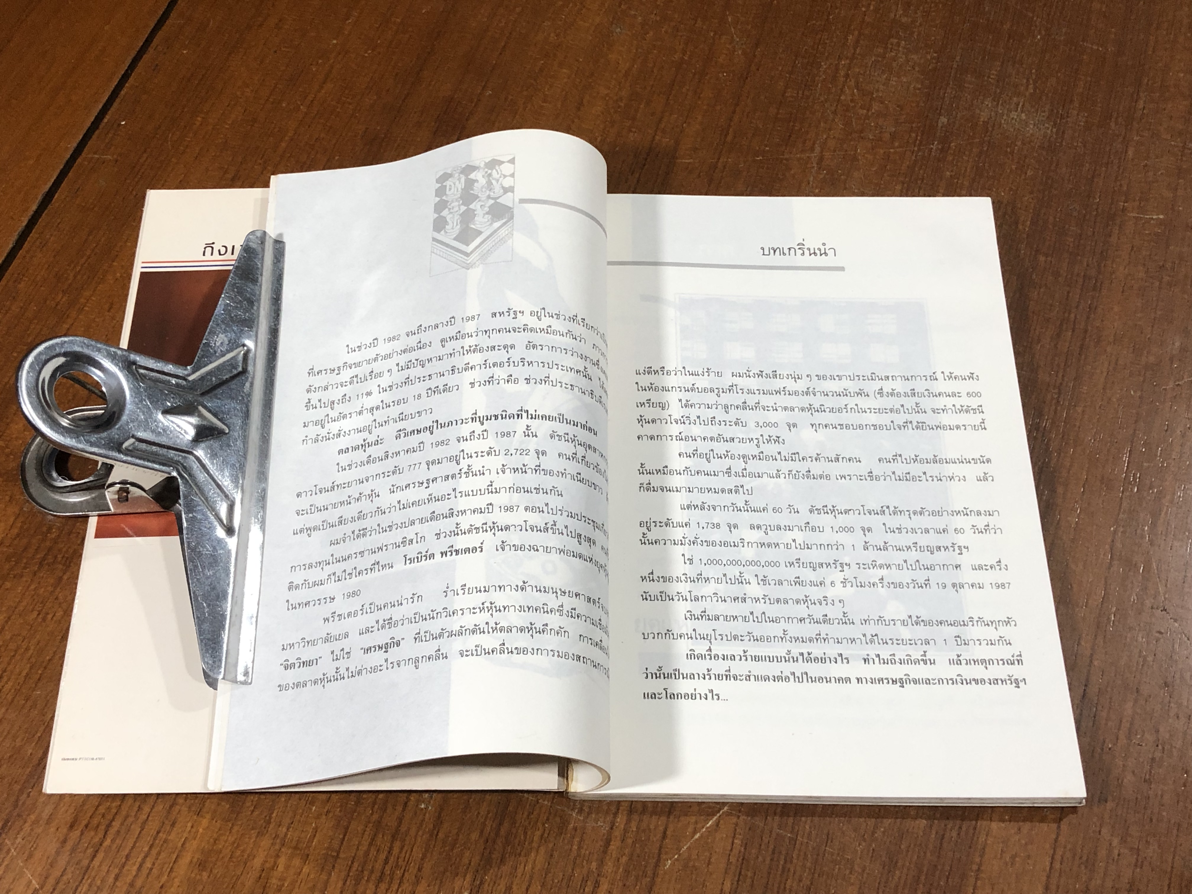 รวยแล้วถึงรู้ / พอล เอิร์ดแมน