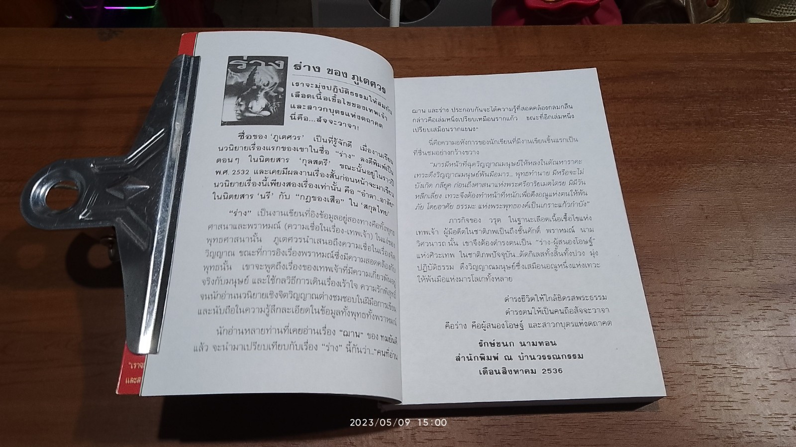ร่าง (เล่ม 1) / ภูเตศวร