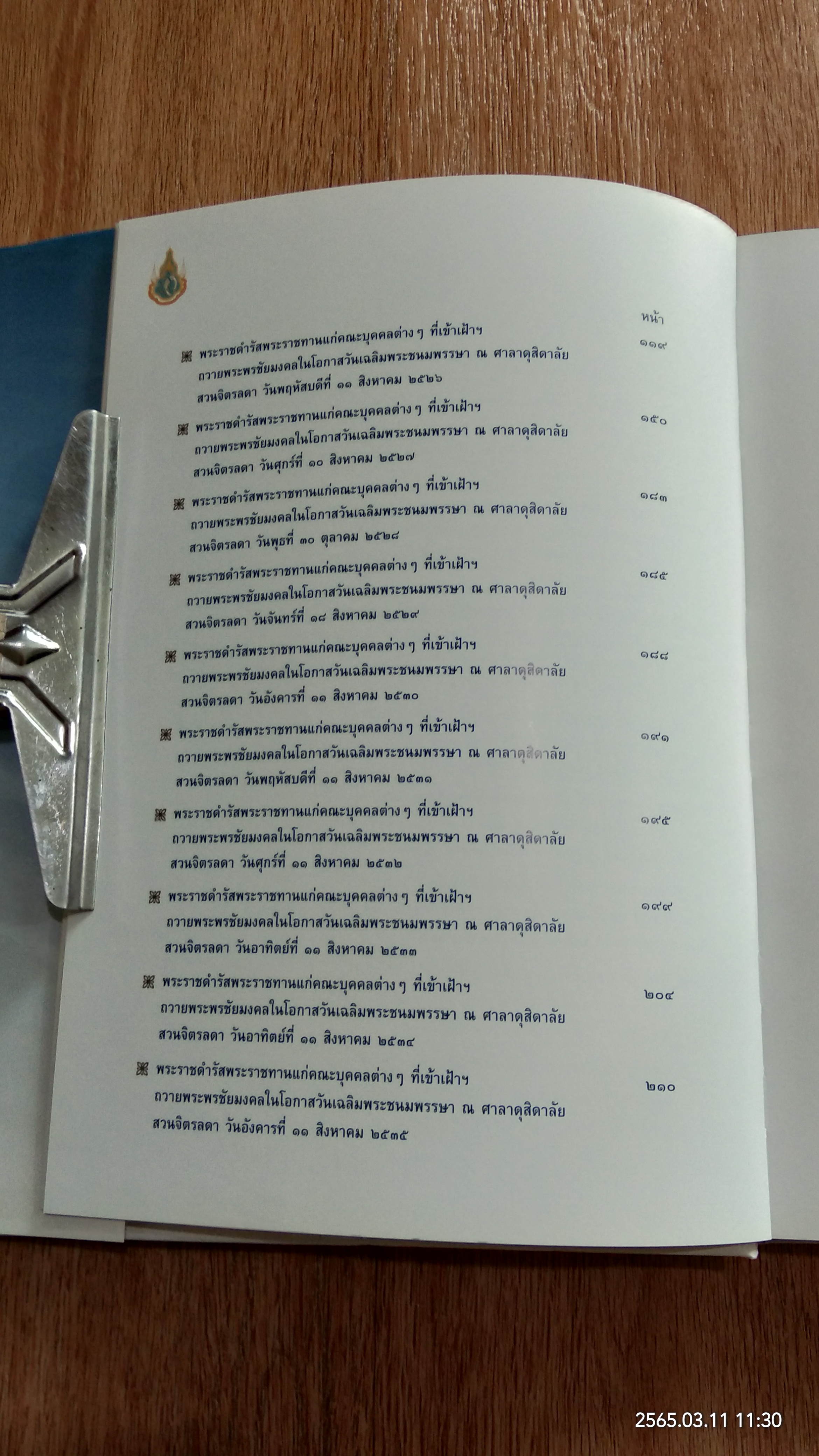 ประมวลพระราชดำรัส สมเด็จพระนางเจ้าฯ พระบรมราชินีนาถ ที่พระราชทานในโอกาสวันเฉลิมพระชนมพรรษา