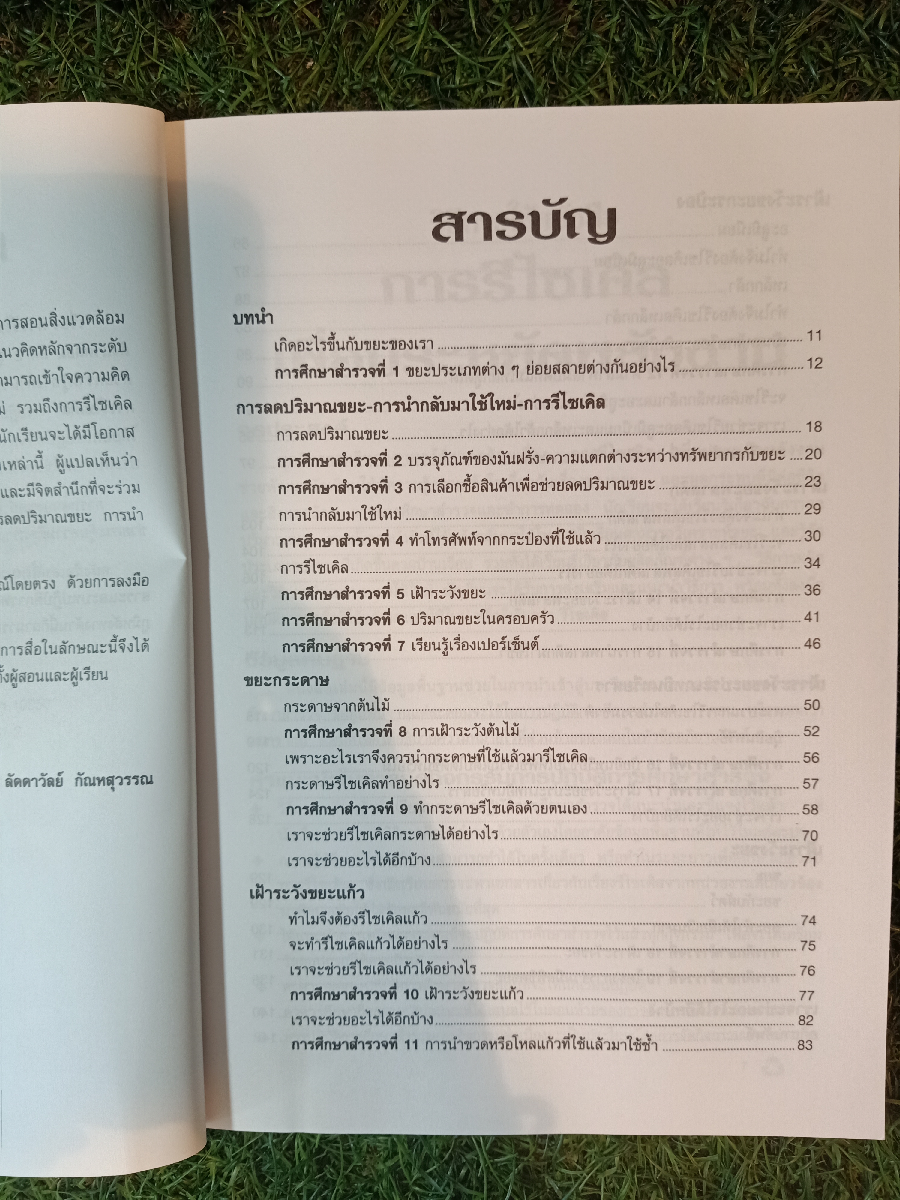 การรีไซเคิล เพื่อประหยัดพลังงาน / ลัดดาวัลย์ กัณหสุวรรณ แปล