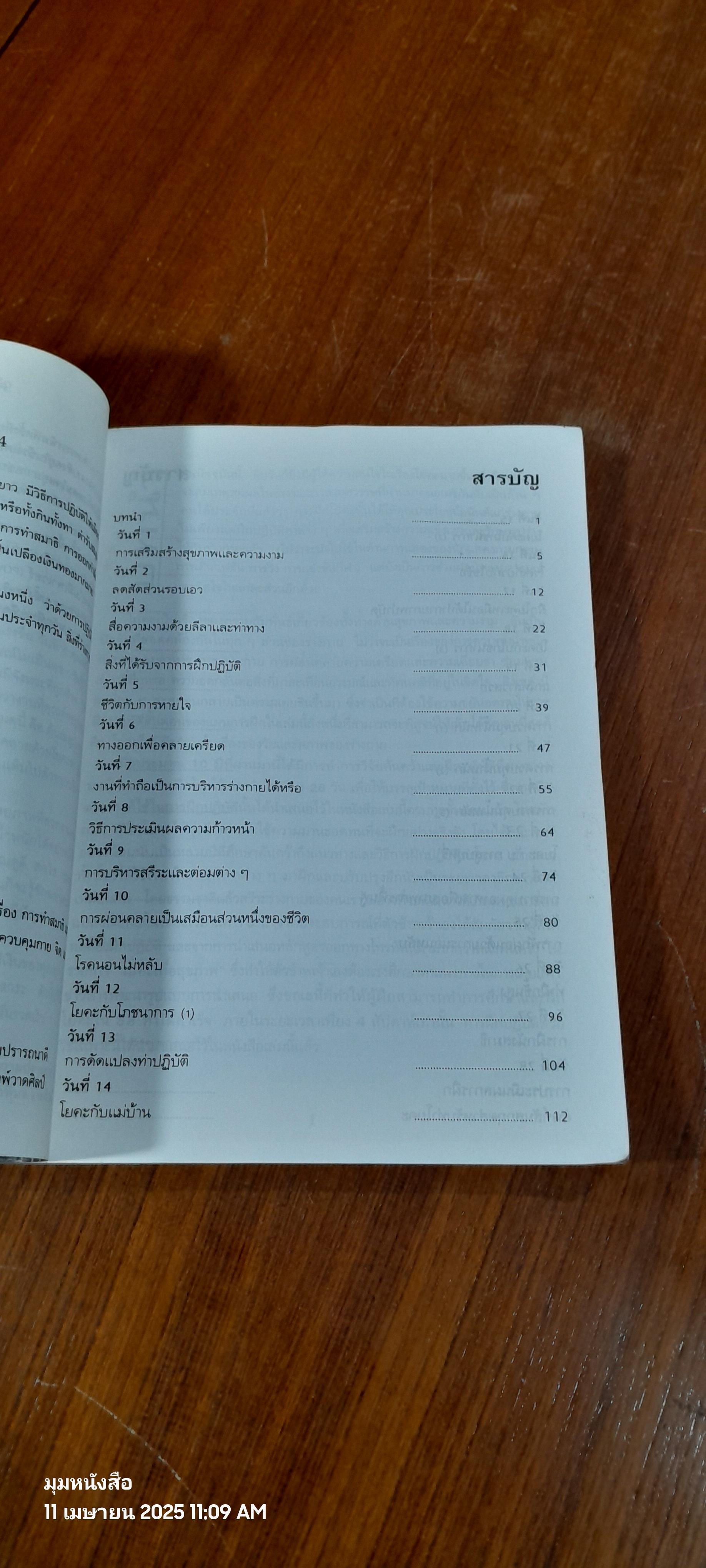 28 วันเคล็ดลับโยคะ (ฉบับเรียนลัด) / ซูซาน แปล