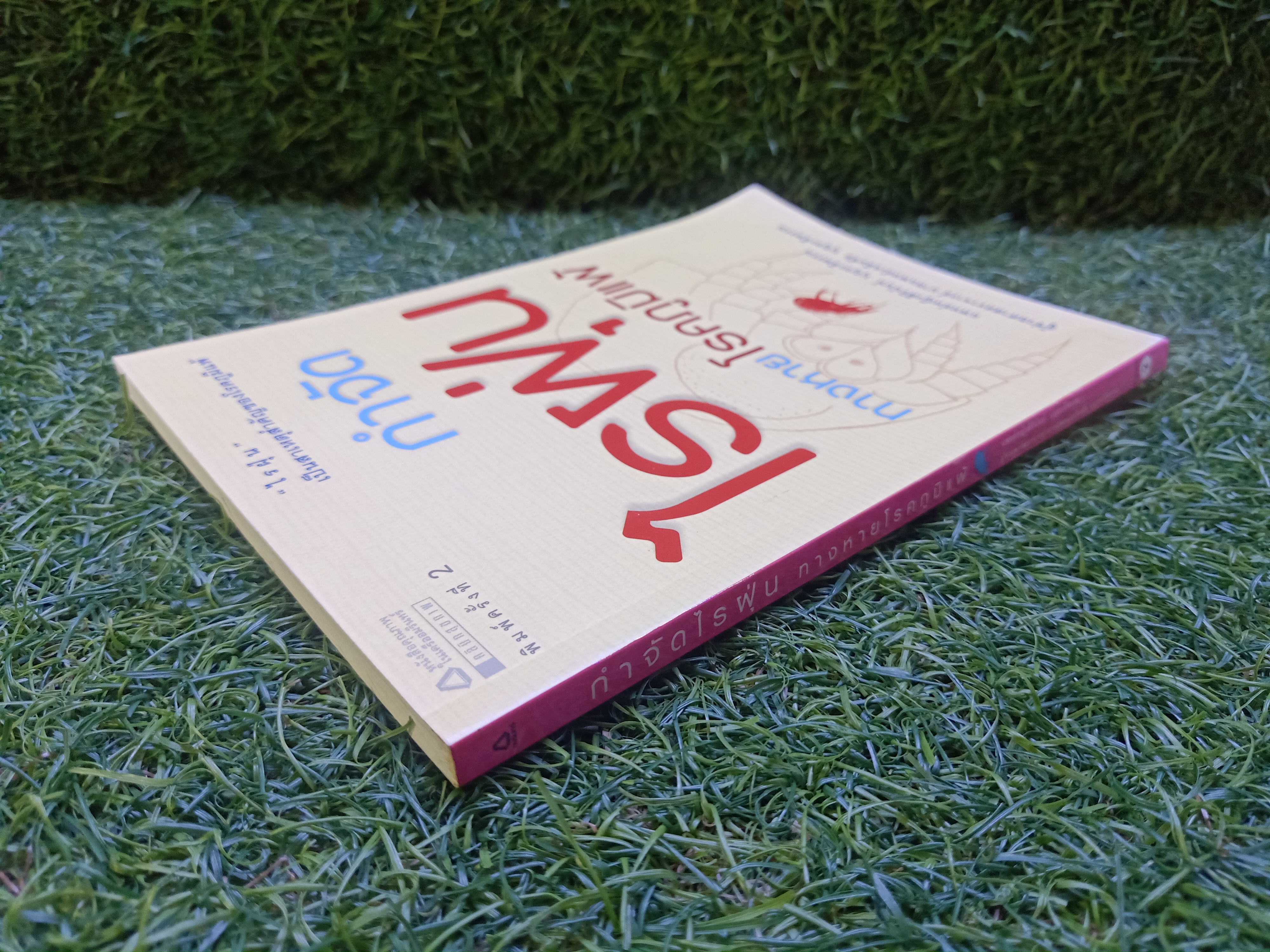 กำจัดไรฝุ่น ทางหายโรคภูมิแพ้ / แพทย์หญิงสิรินันท์ บุญยะลีพรรณ