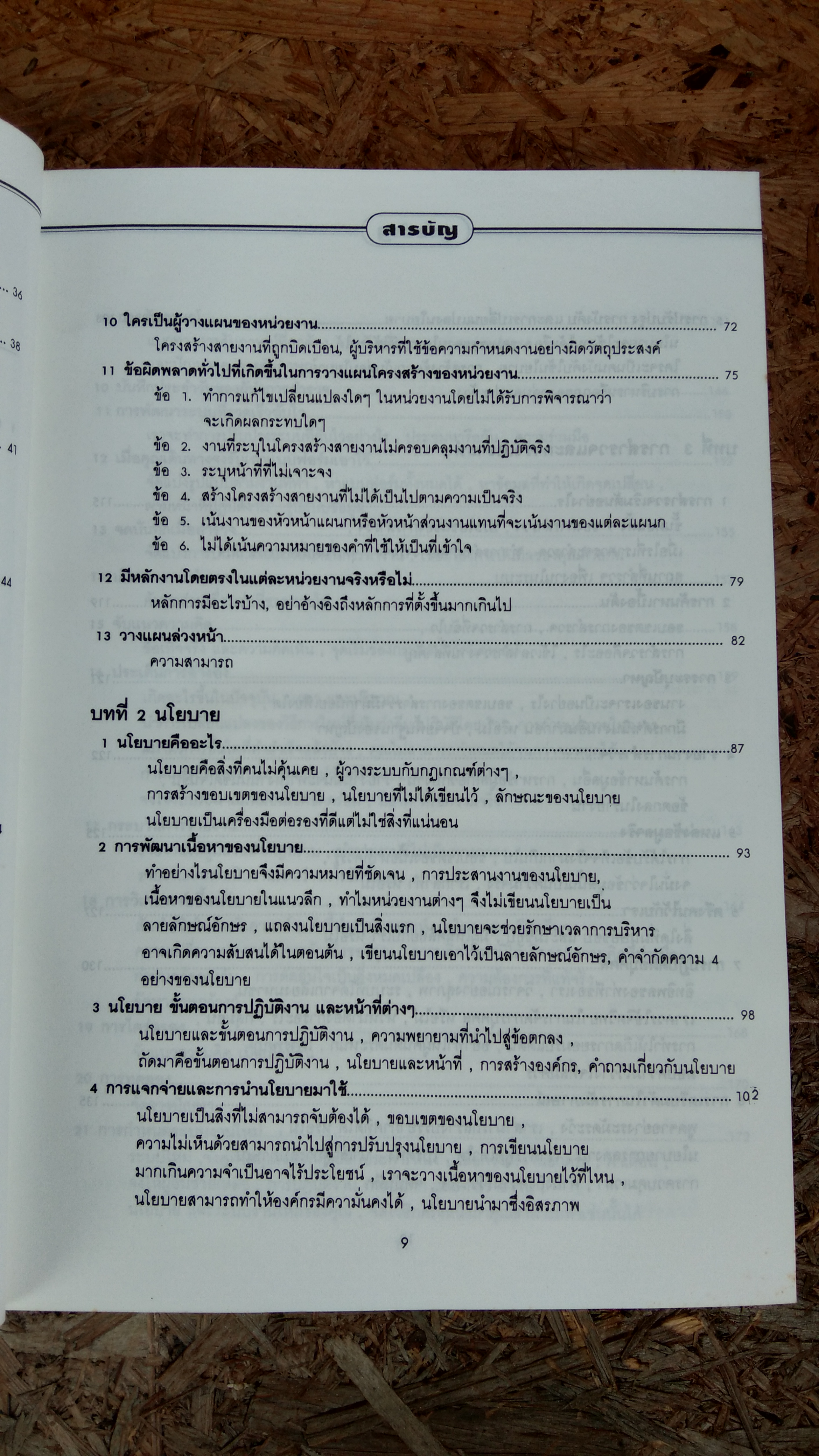 นักบริหาร มืออาชีพ / ดร.สมัคร เจียมบุรเศรษฐ์