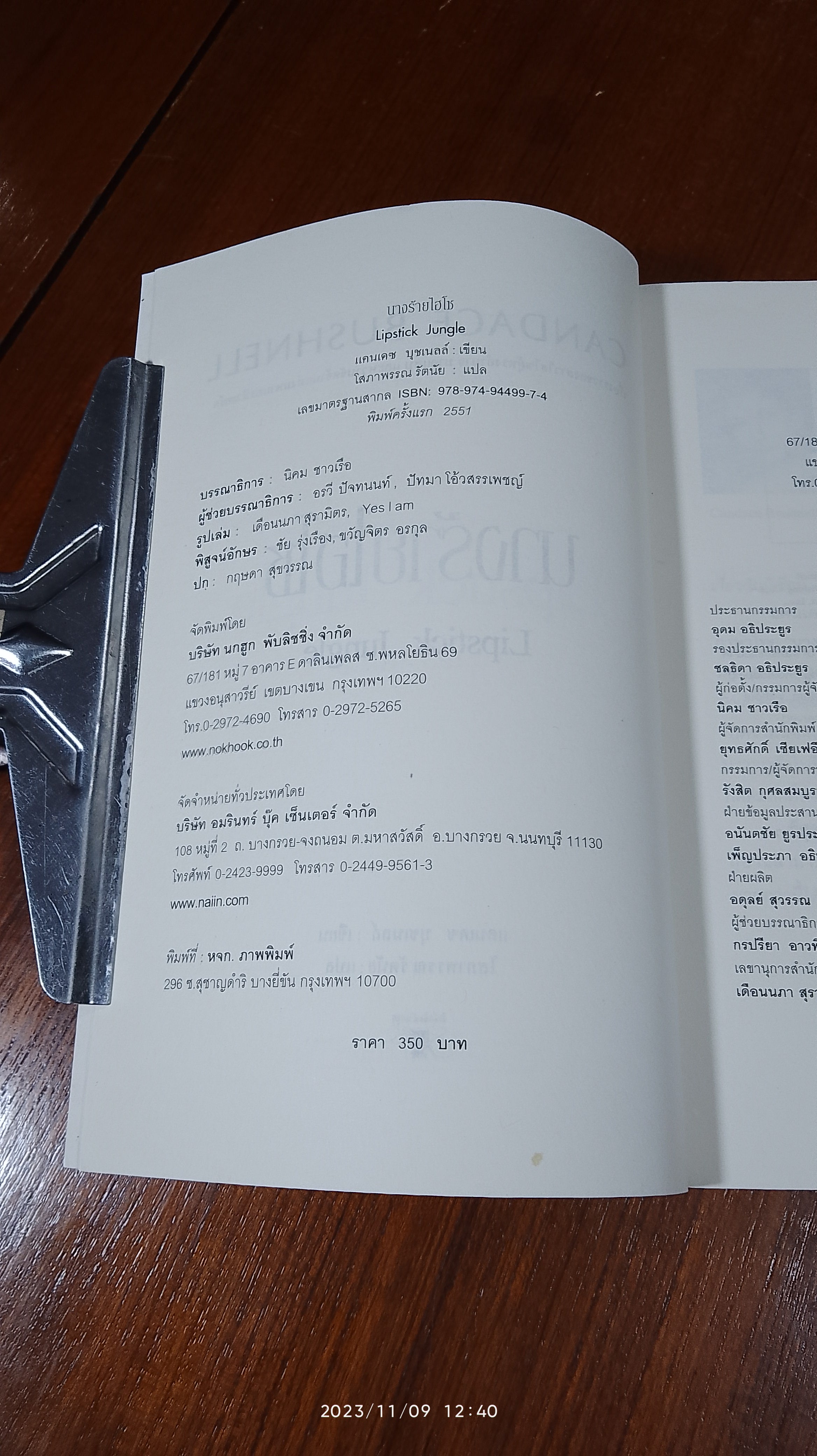 นางร้ายไฮโซ / แคนเดช บุชเนลล์