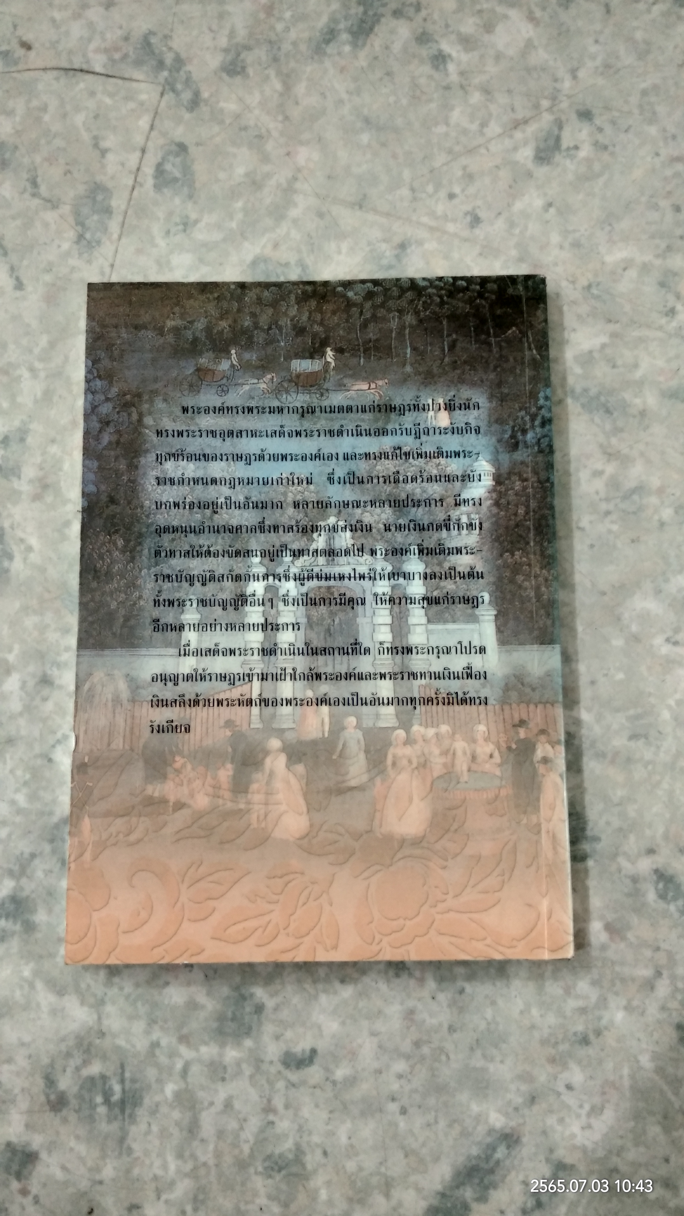 เทศนาพระราชประวัติ พระบาทสมเด็จพระจอมเกล้าเจ้าอยู่หัว / พระบาทสมเด็จพระจุลจอมเกล้าเจ้าอยู่หัว