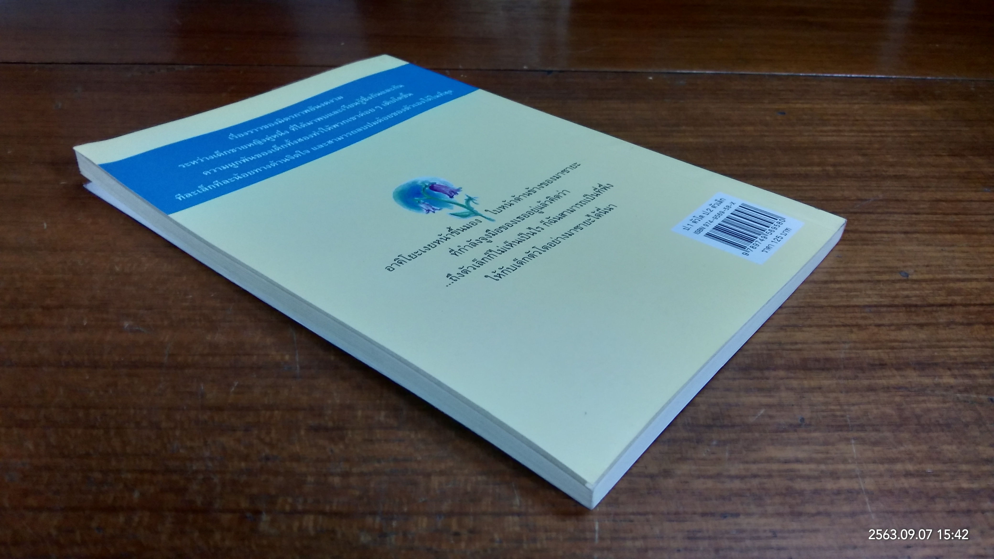 ป.1 ตัวโต ป.2 ตัวเล็ก / ฟุรุตะ ทารุฮิ