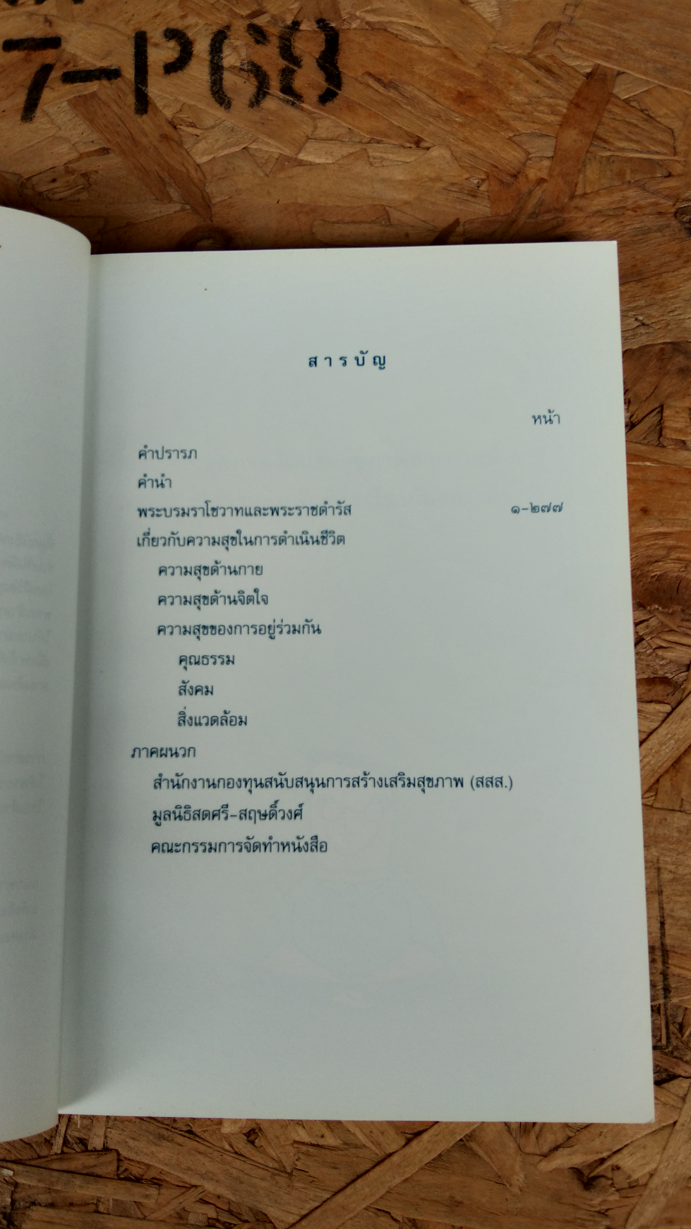 คำพ่อสอน