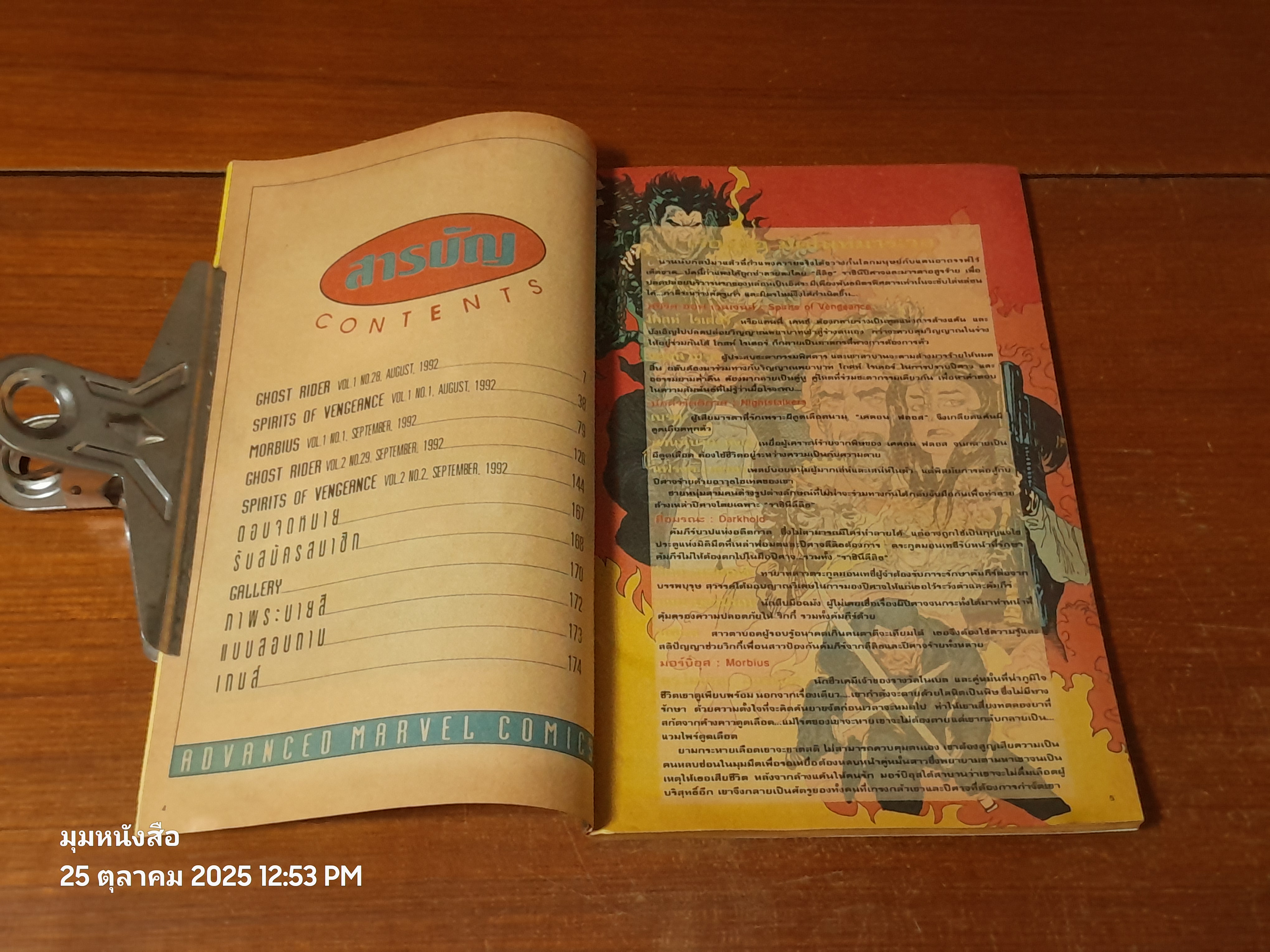 มิดไนท์ มาร์เวล : Vol.1