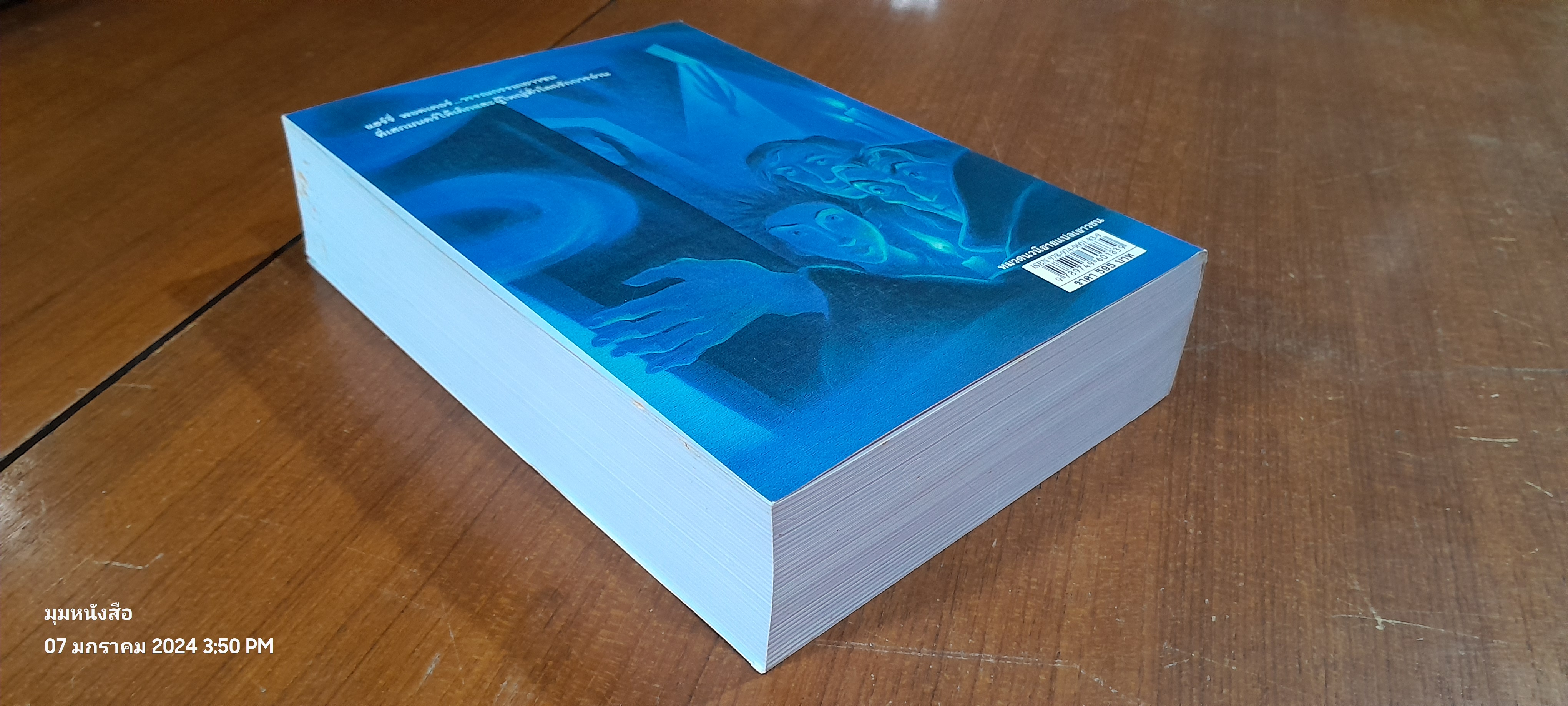 แฮร์รี่ พอตเตอร์ กับ ภาคีนกฟีนิกซ์ / J.K. ROWLING