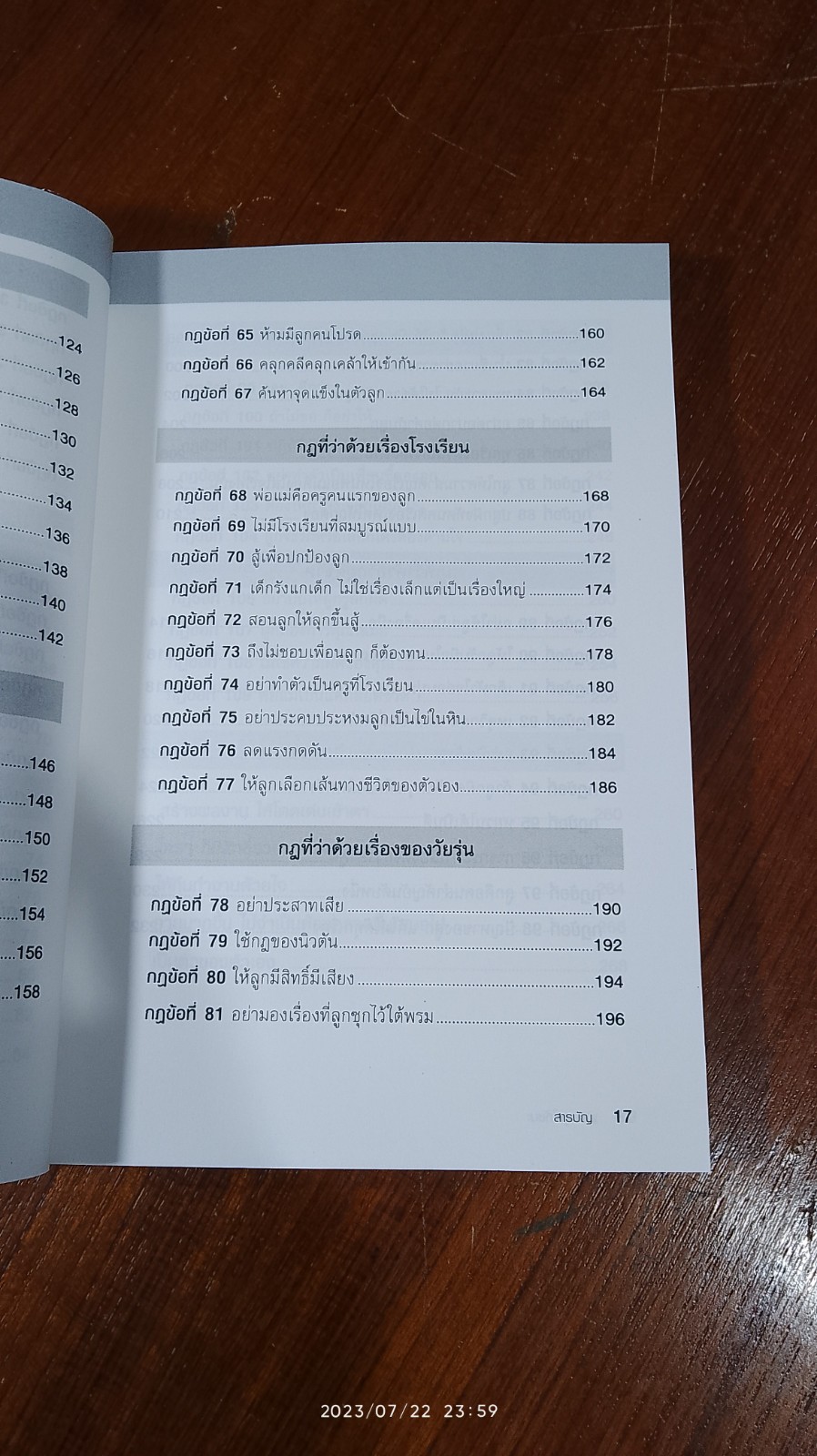 สอนลูกให้ชนะ (โดยที่พ่อแม่ต้องแพ้เป็น) / RICHARD TEMPLAR