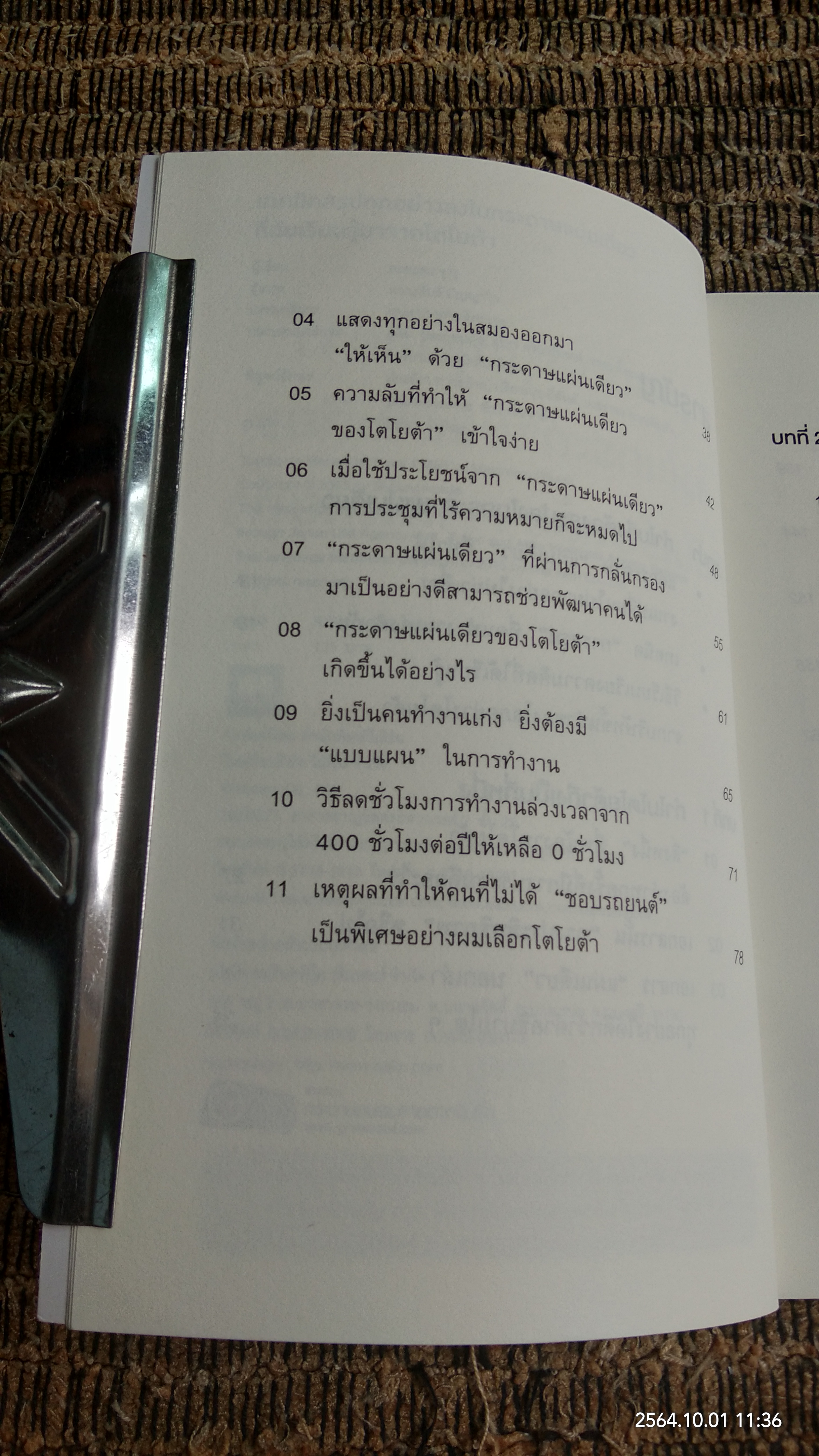เทคนิคสรุปทุกอย่างลงในกระดาษแผ่นเดียวที่ฉันเรียนรู้มาจากโตโยต้า (มีรอยโดนน้ำ) / อะซะดะ ซุงุรุ