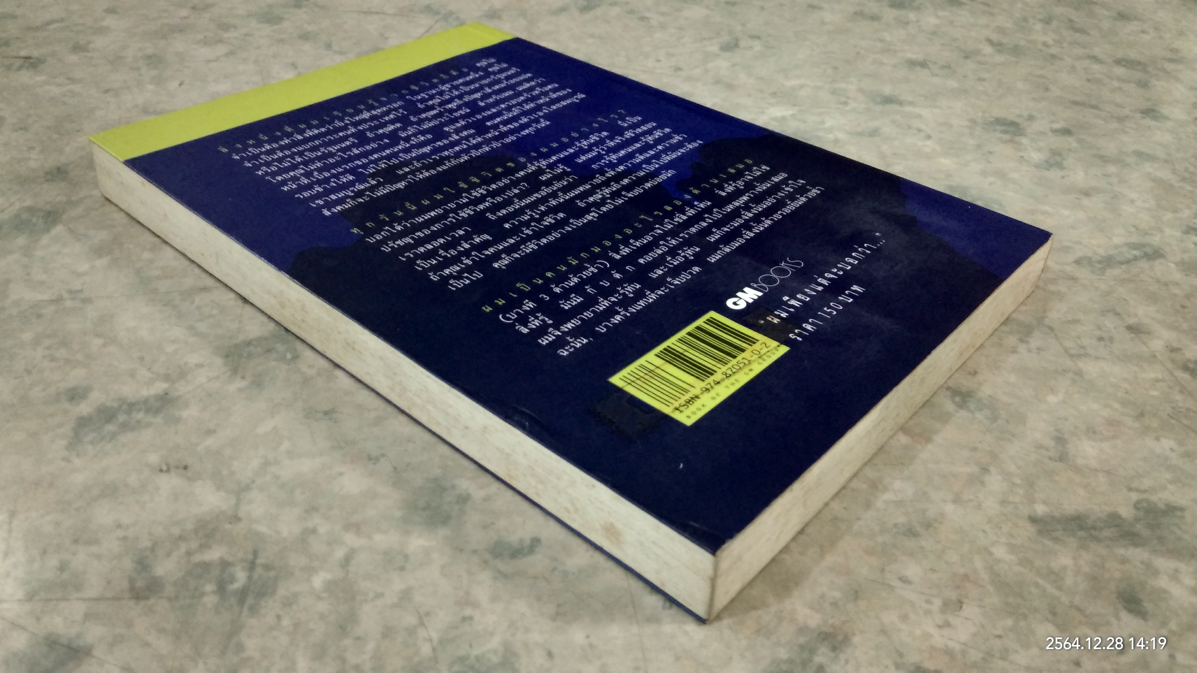 ผมเพียงแต่จะบอกว่า / ปกรณ์ พงศ์วราภา