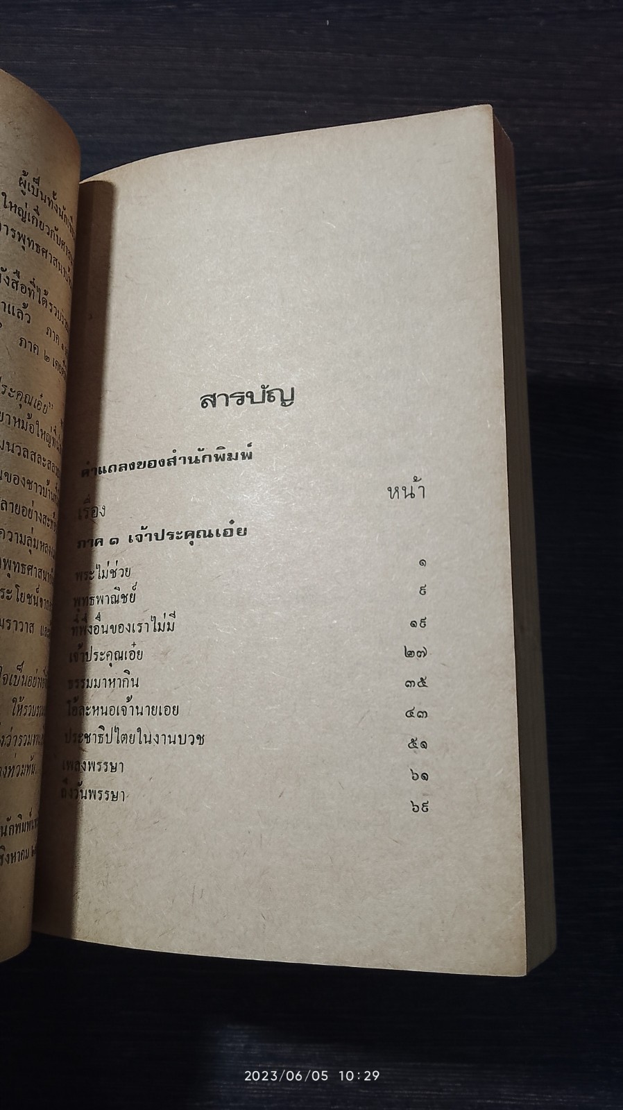 มะริกันหงุดหงิด / สุทธิชัย หยุ่น