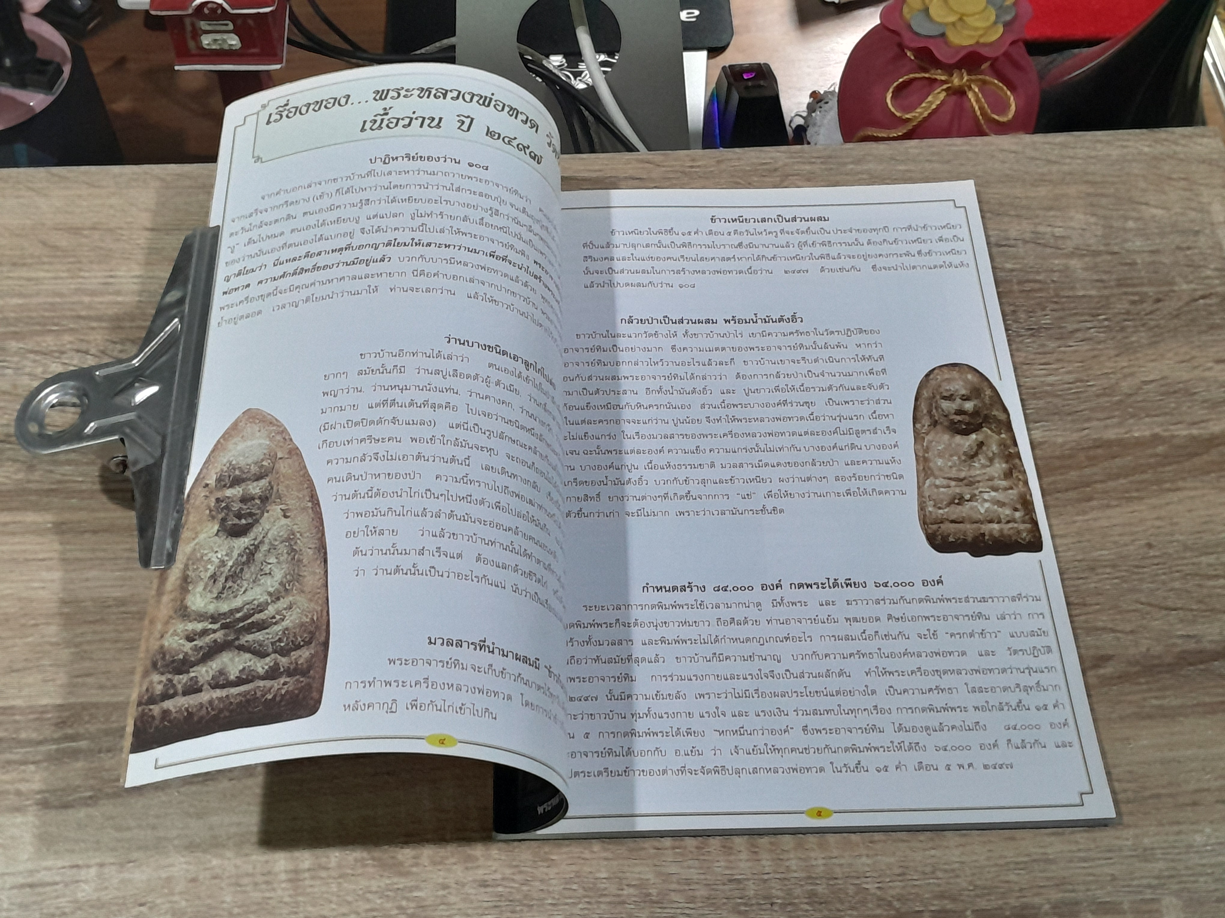 พ่อทวด วัดช้างให้ / เด่น เมืองพุทธ