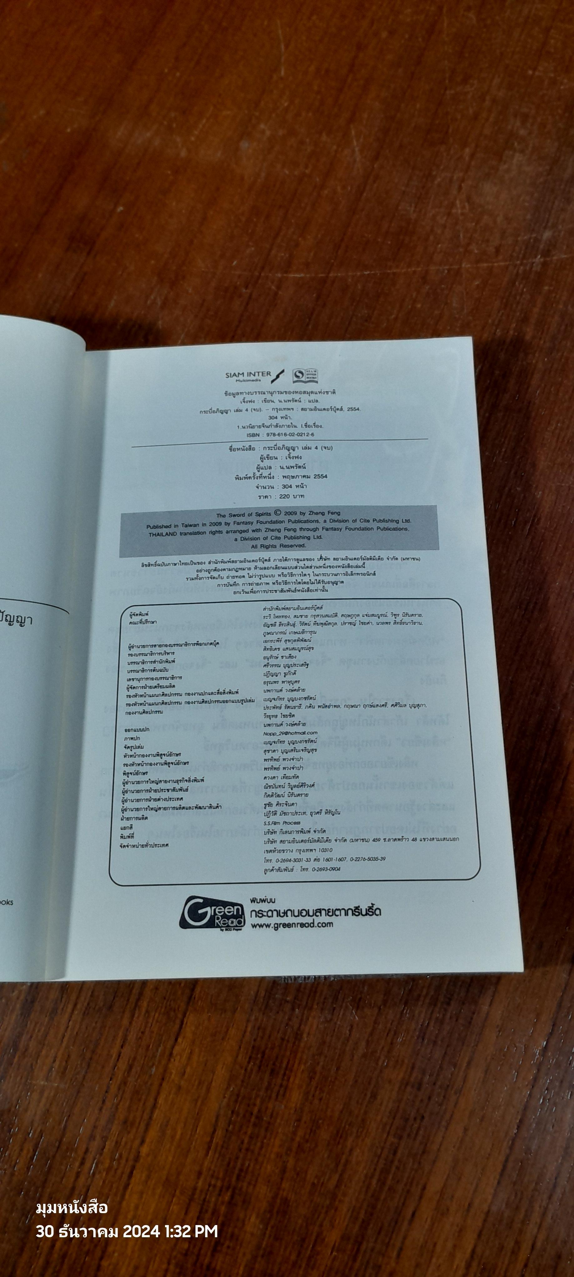 กระบี่อภิญญา เล่ม 4 / เจิ้งฟง