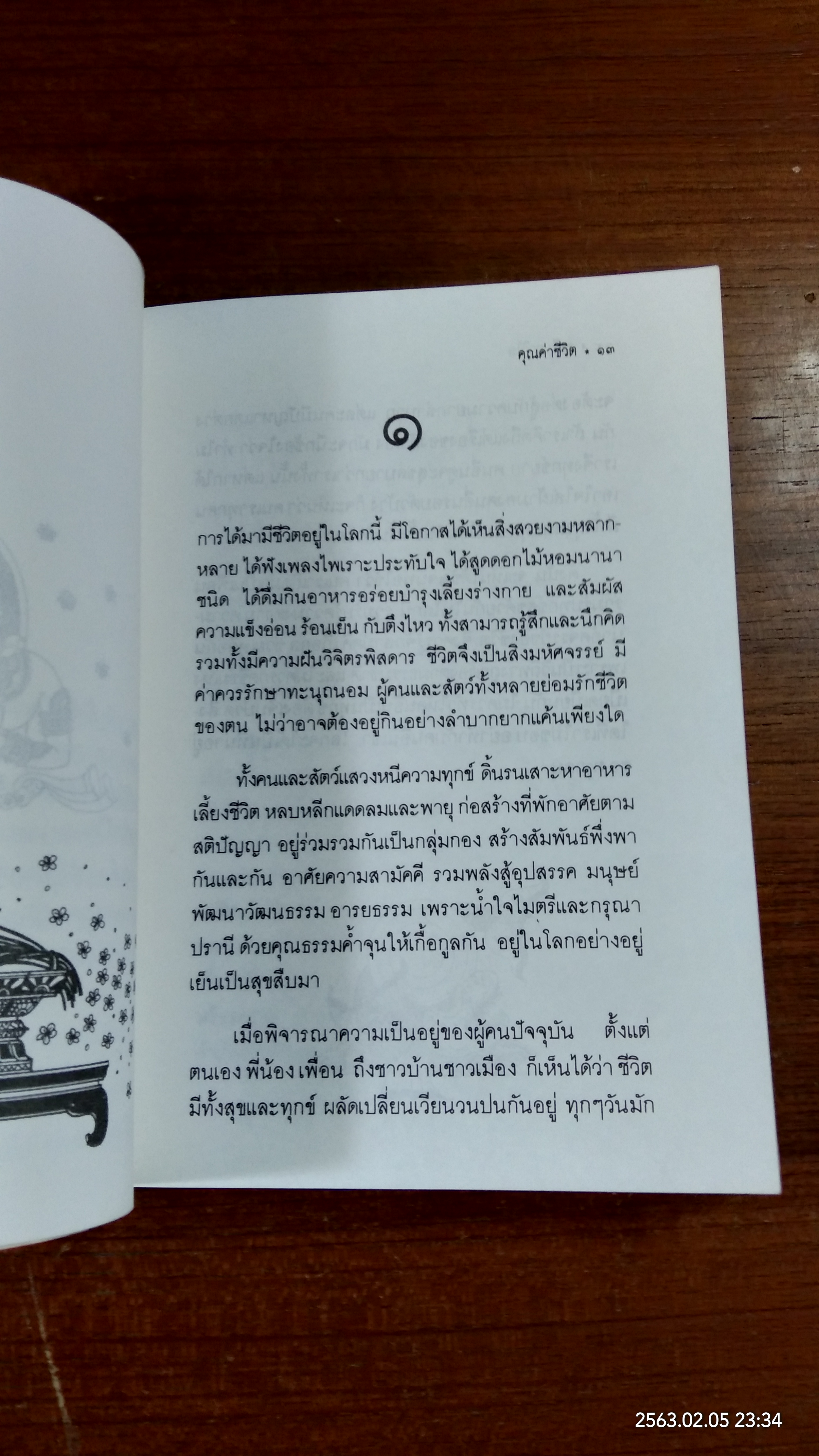คุณค่าชีวิต / ระวี ภาวิไล