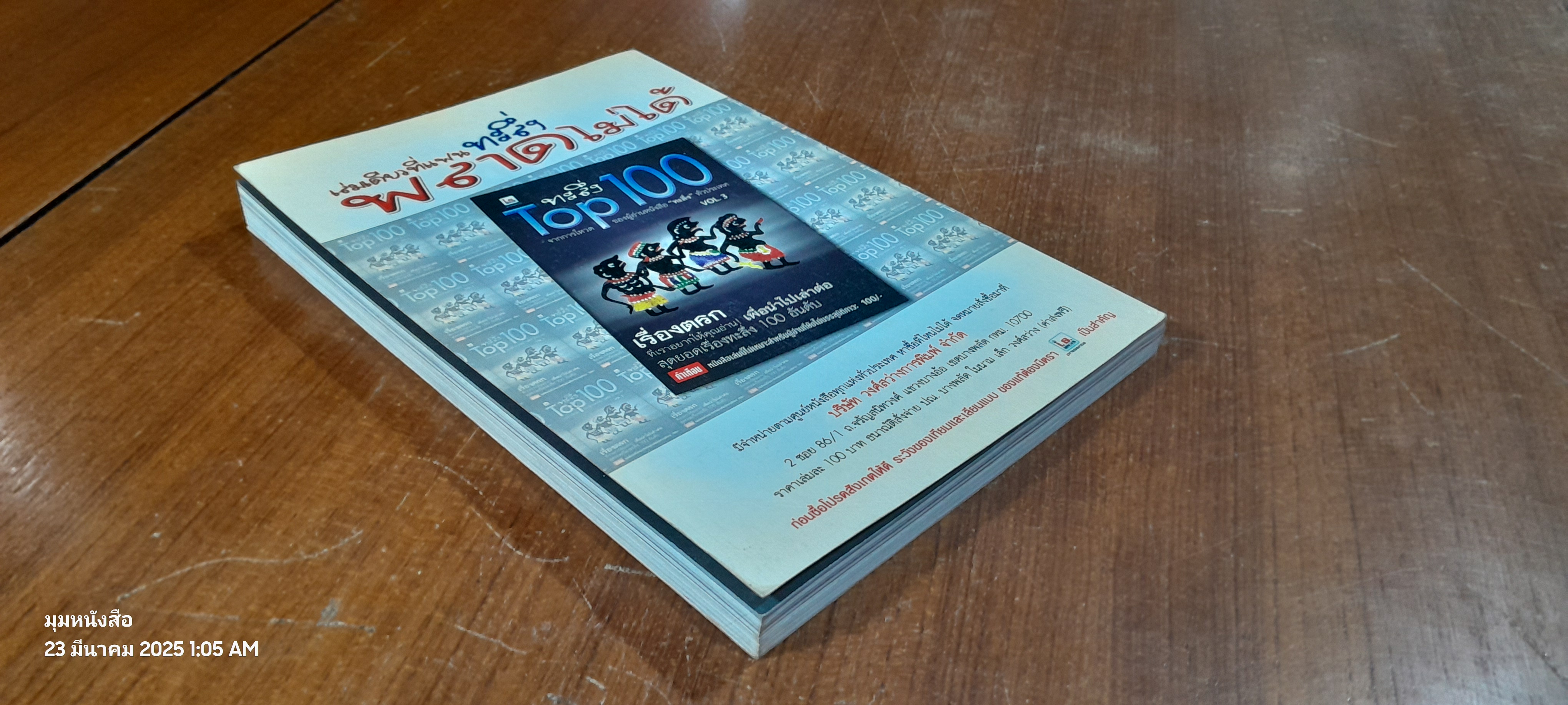 ทะลึ่ง เล่มที่ 19