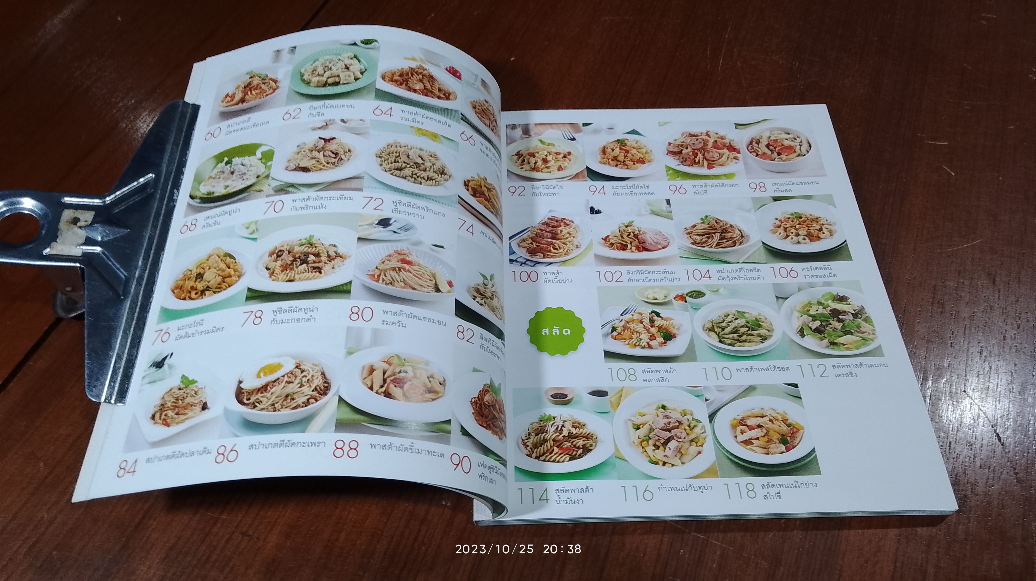 พาสต้าโฮมเมด / อมรินทร์