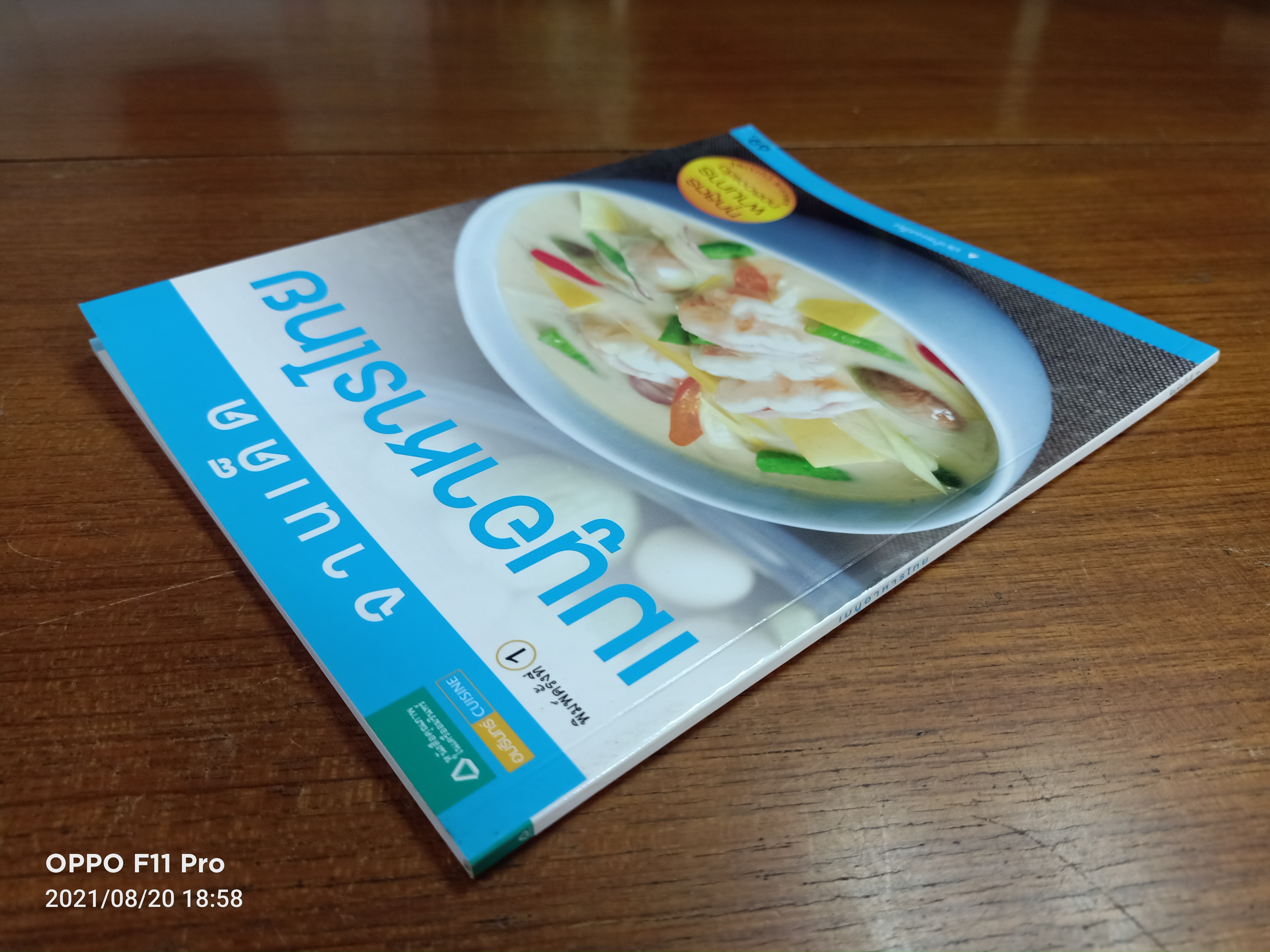 จานเด็ดเมนูอาหารไทย / เครืออัมรินทร์