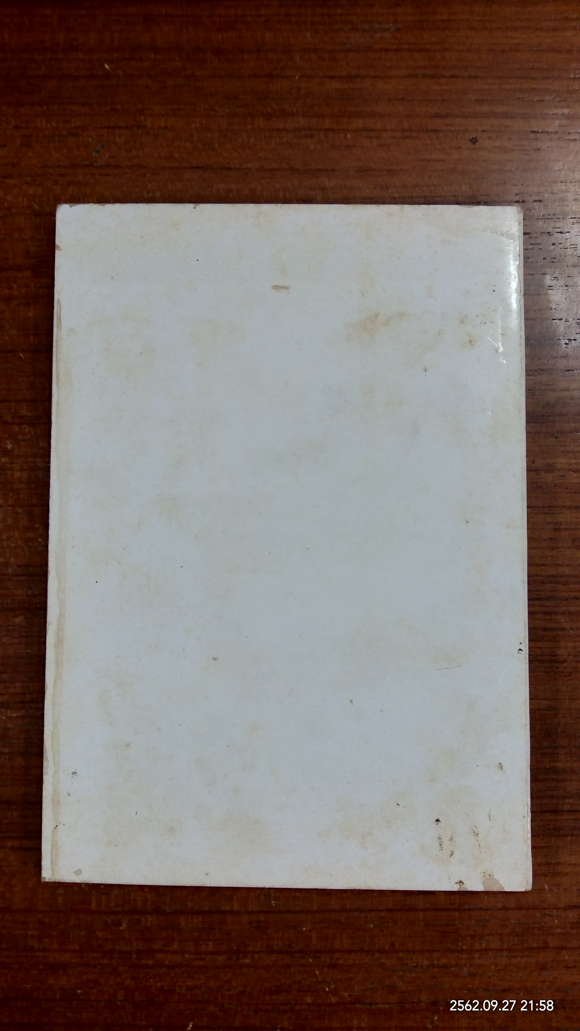 อนุสรณ์ในงานพระราชทานเพลิงศพ นายทองม้วน อัตถากร