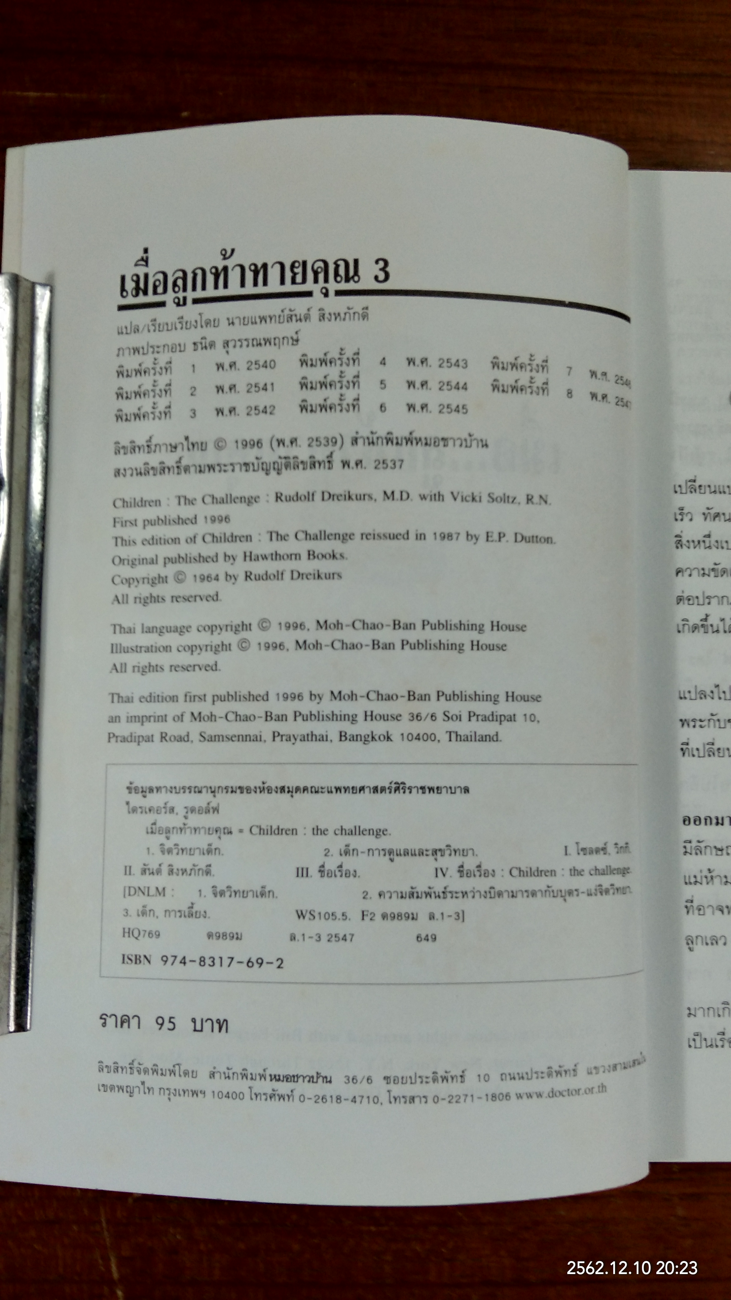 เมื่อลูกท้าทายคุณ เล่ม 3 / นายแพทย์สันต์ สิงห์ภักดี แปล