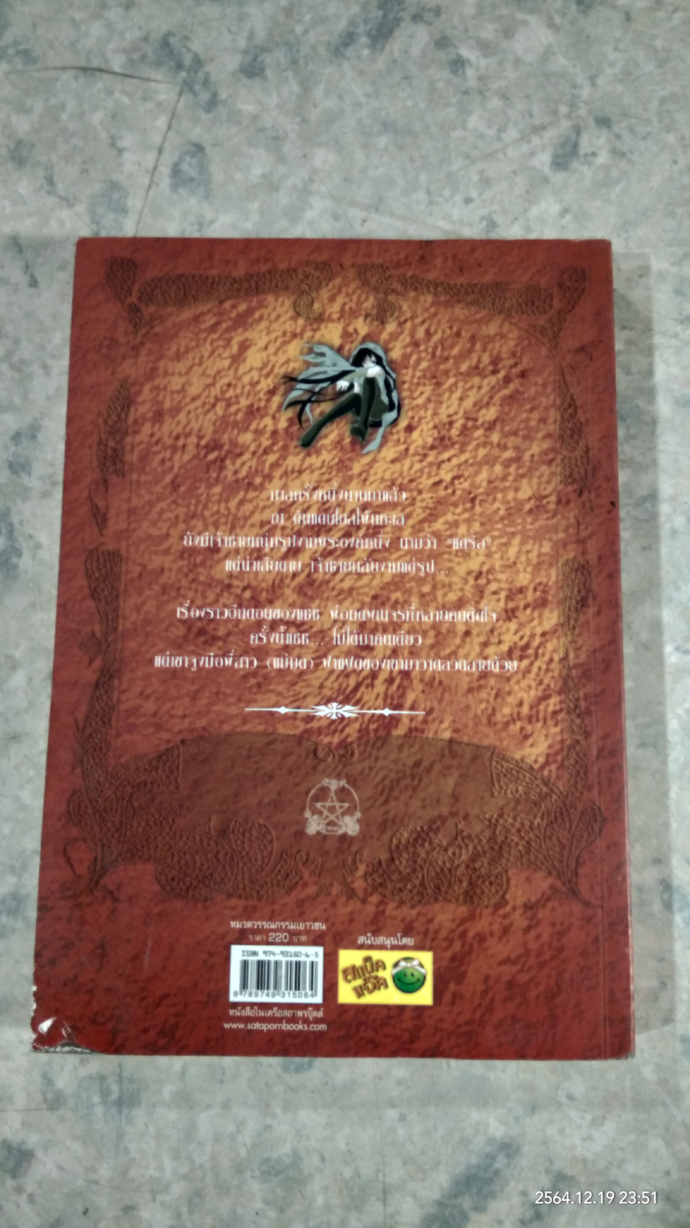 แซซ 2 ปลายฝันขอบฟ้า / วัสส์