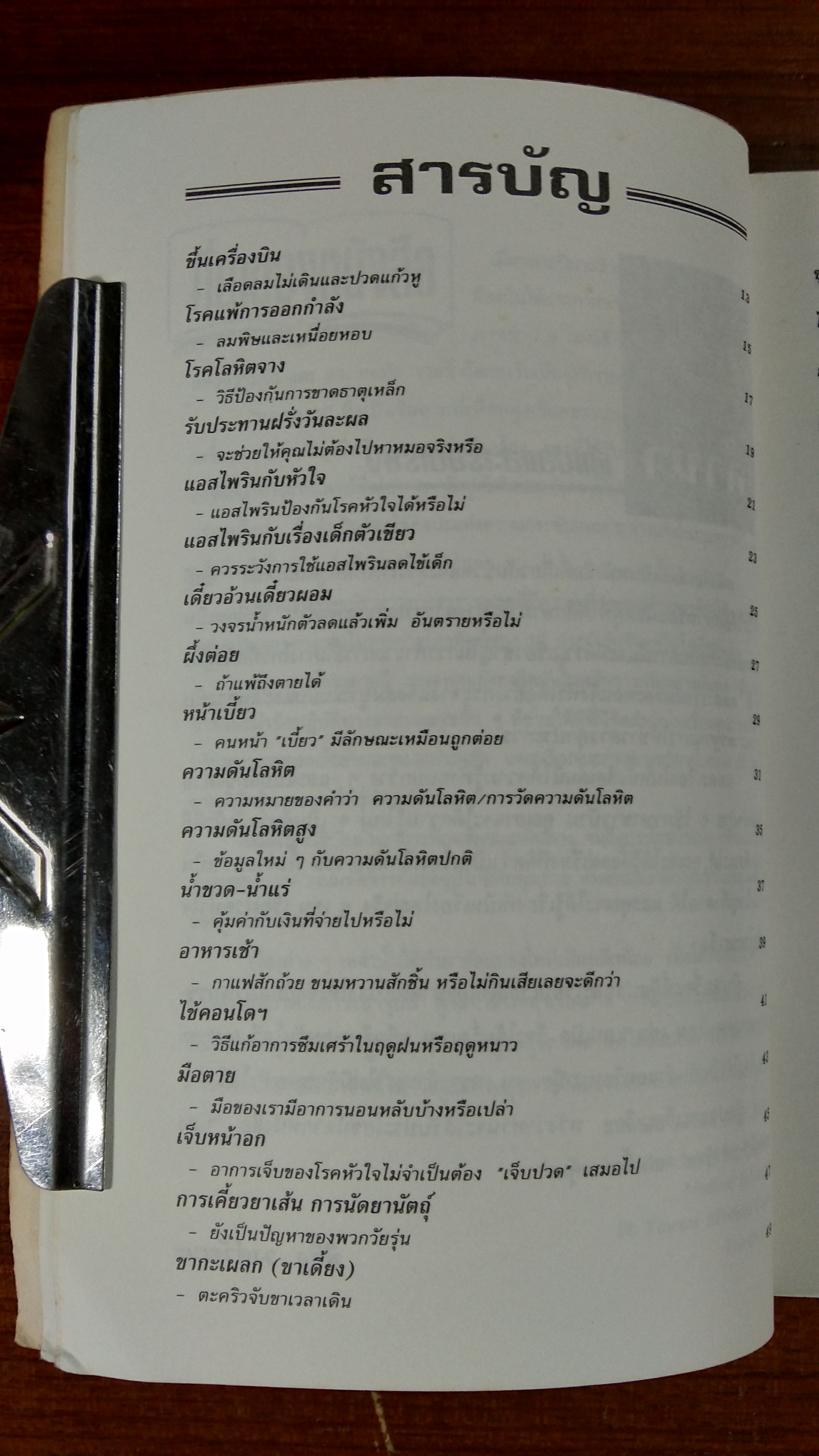 ห้องแพทย์ประจำบ้าน / พิสิฐ วงศ์วัฒนะ แปล