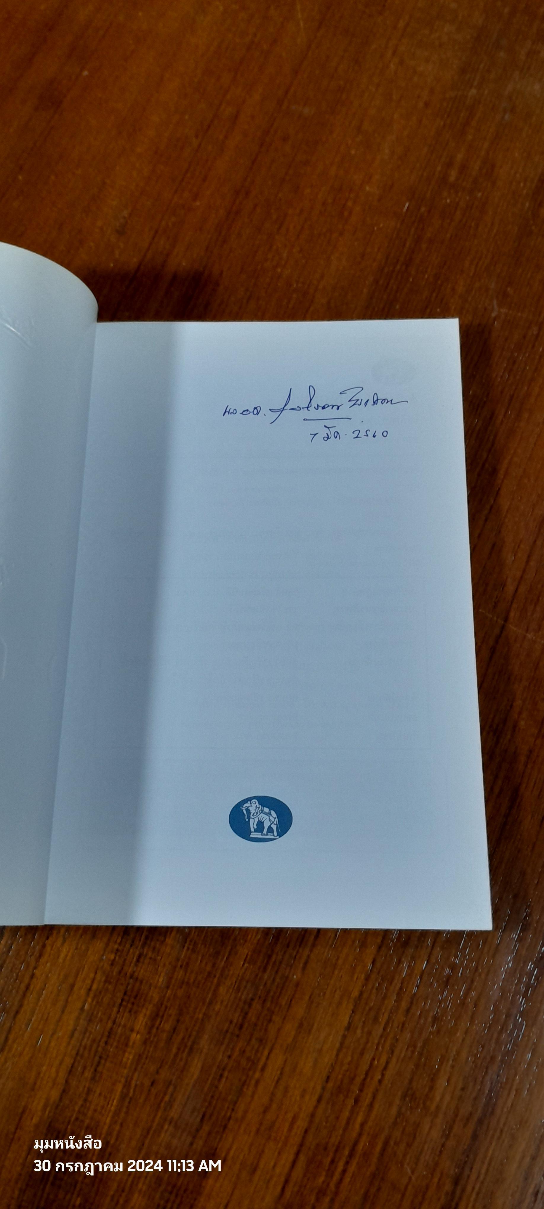 เฮลิคอปเตอร์สีฟ้า / ครูแจ๋ว (พล.อ.ท.ไพโรจน์ พุกจินดา)