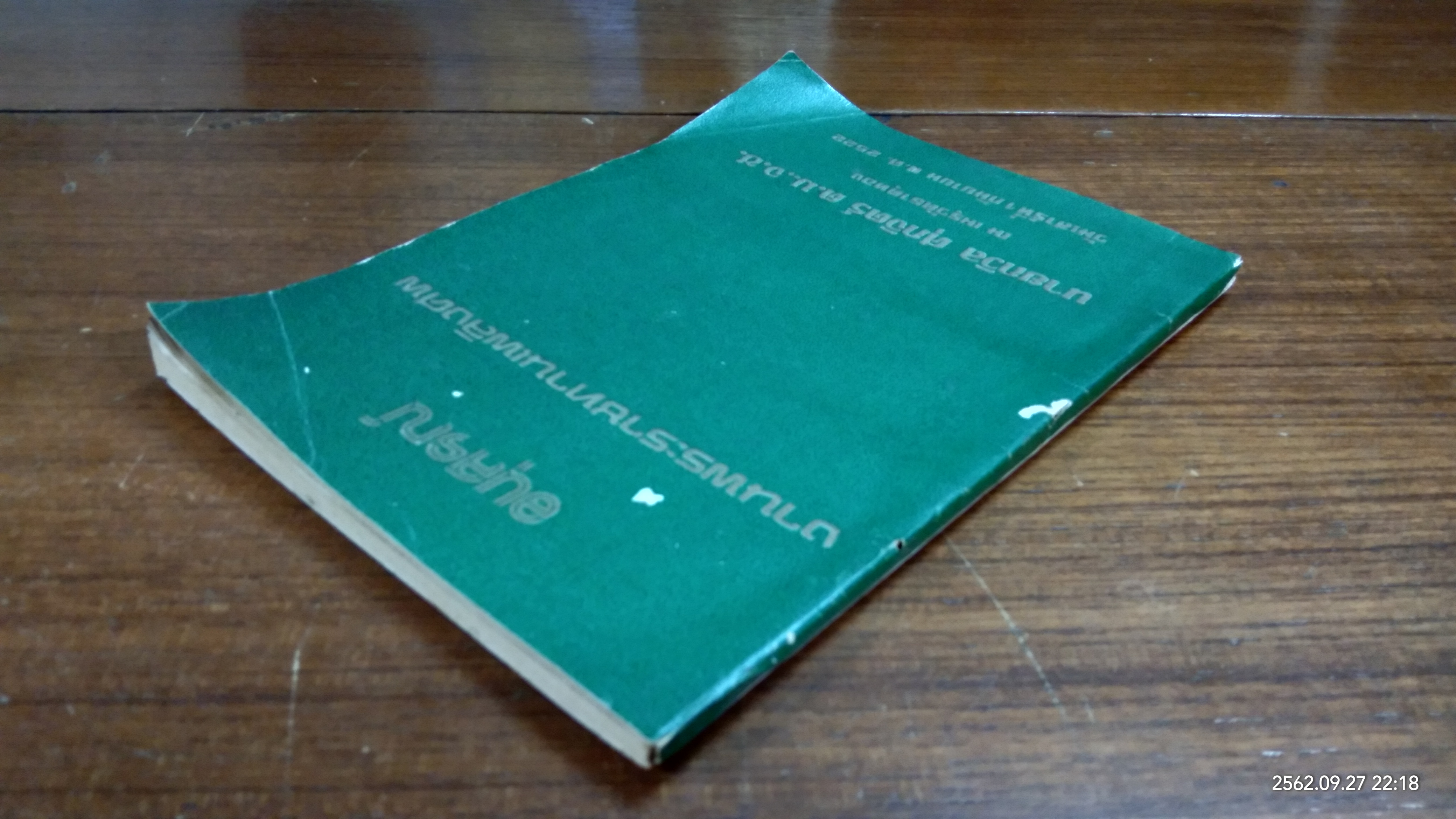 อนุสรณ์ในงานพระราชทานเพลิงศพ นาย ถวิล ศุภจิตร์