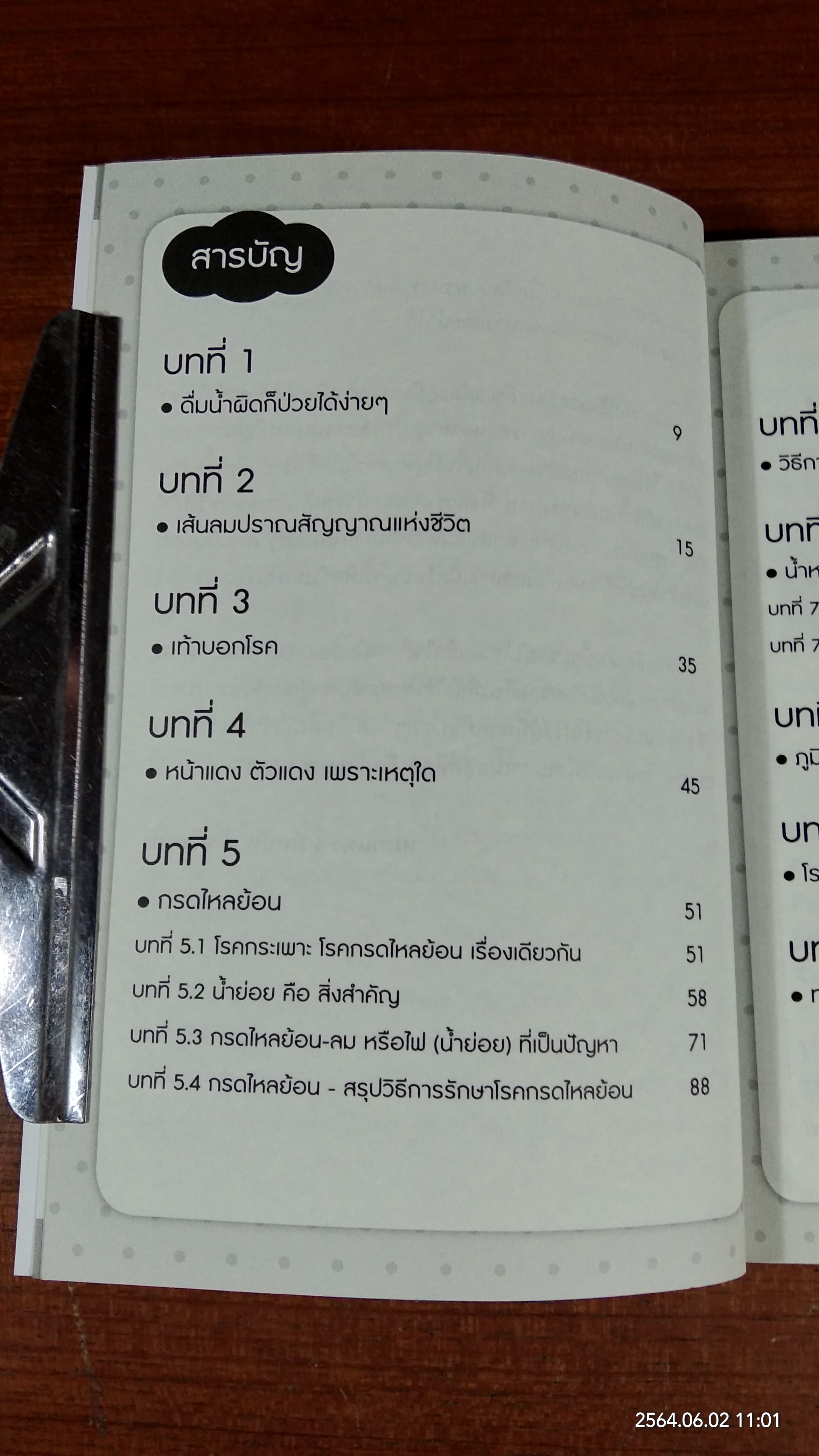 ใครไม่ป่วย ยกมือชึ้น ฉบับพกพา 3 / หมอแดง