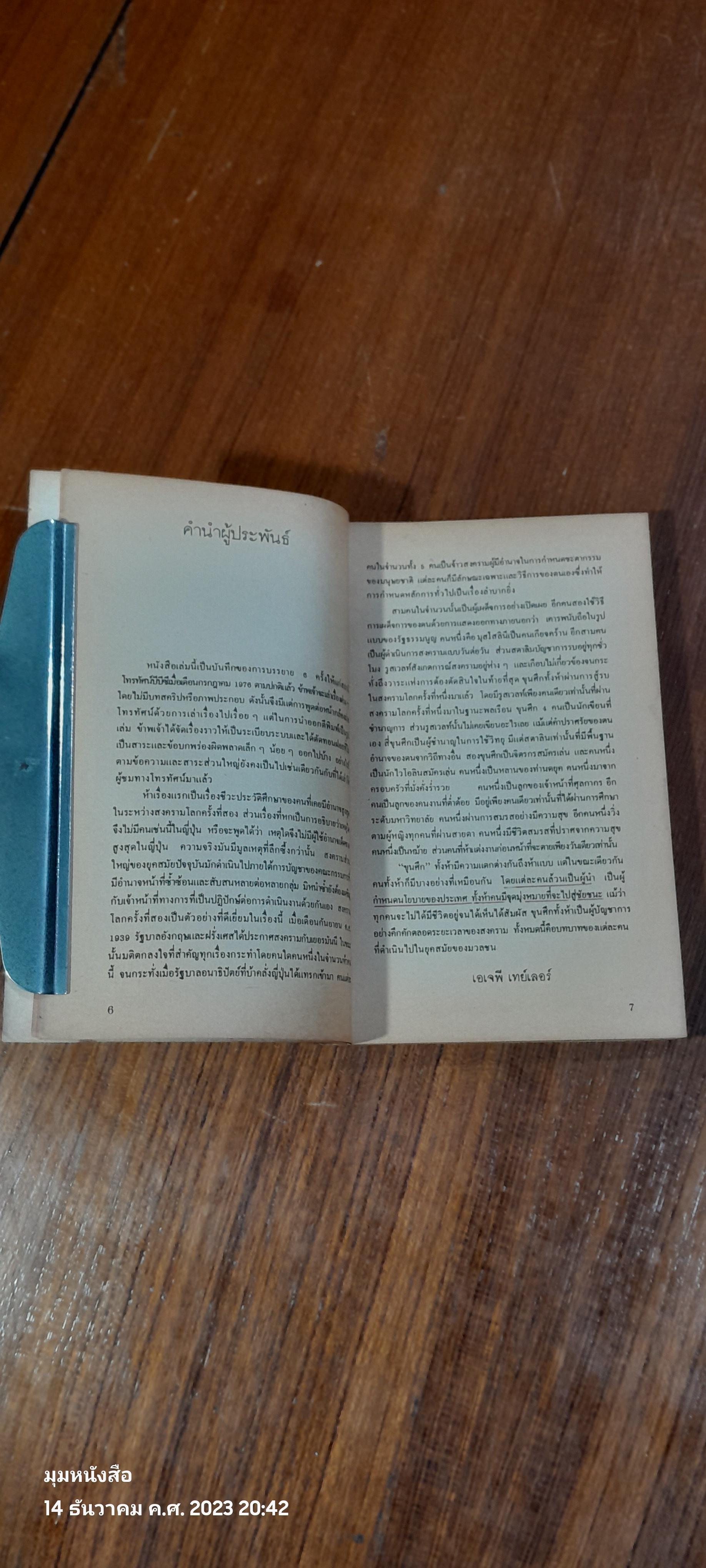 ขุนศึกจ้าวสงคราม / เอ เจ พี เทย์เลอร์