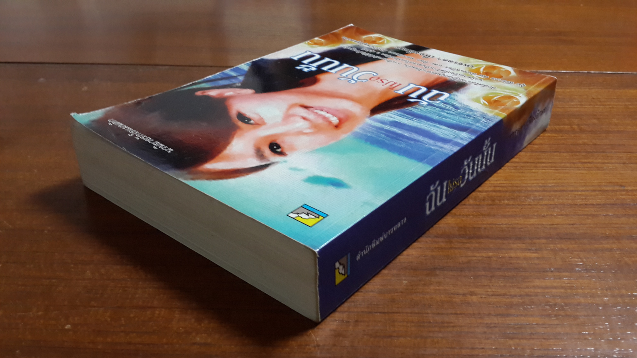 ฉันไม่รอวันนั้น / เพชรลดา เฟื่องอักษร