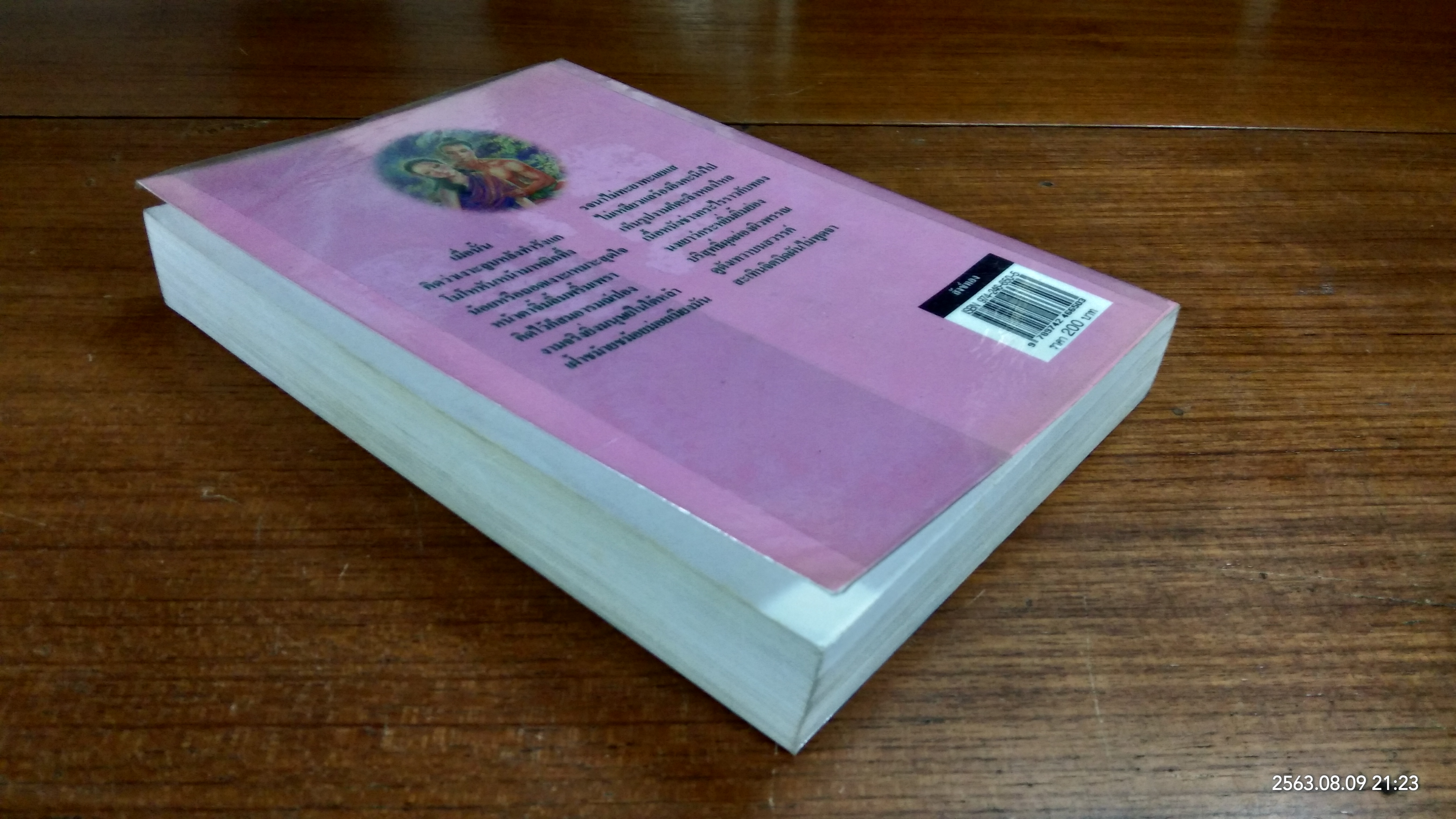 สังข์ทอง / เปรมเสรี