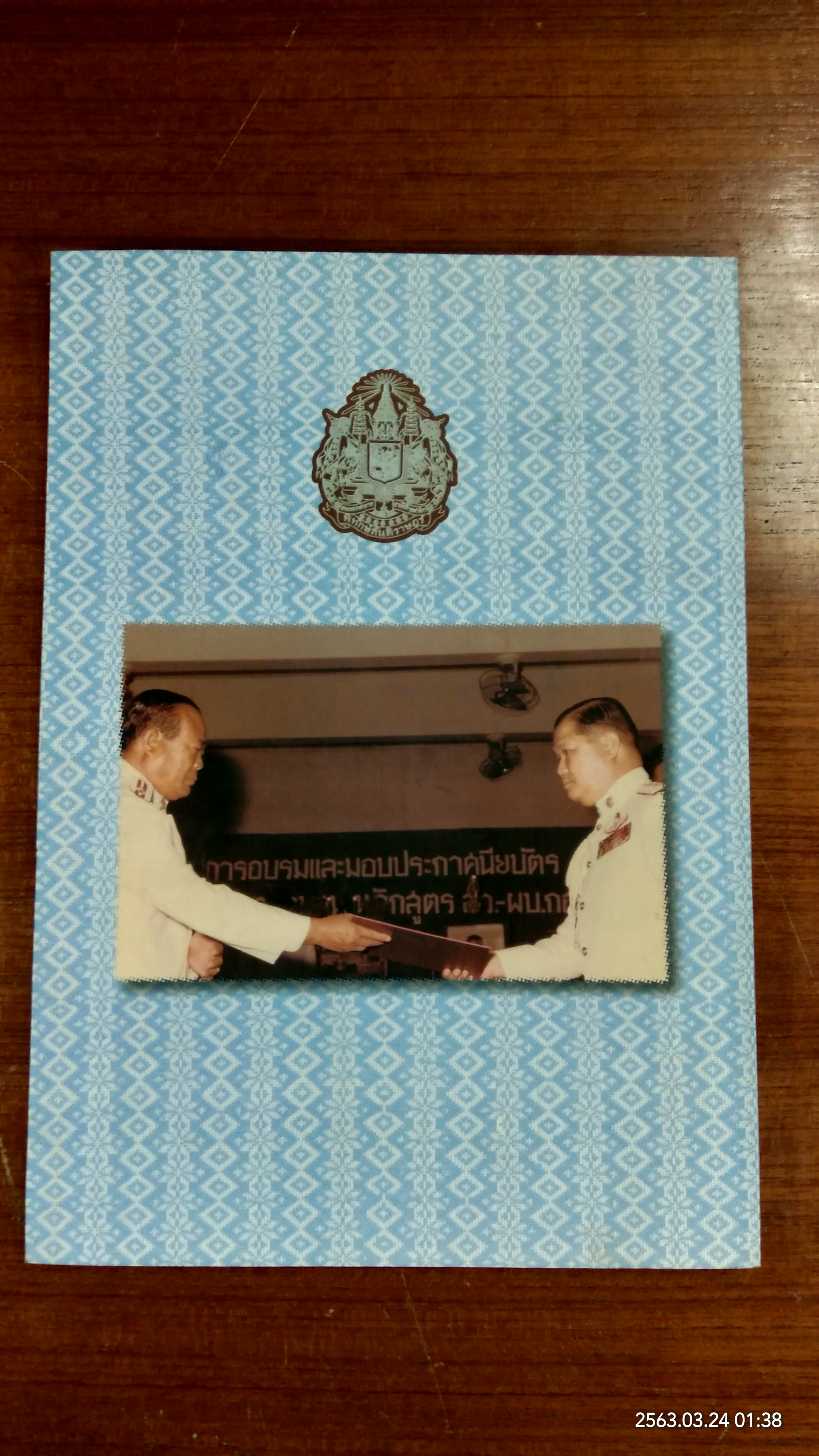 อนุสรณ์ในงานพระราชทานเพลิงศพ พันตำรวจโท จรูญ เหมนิธิ