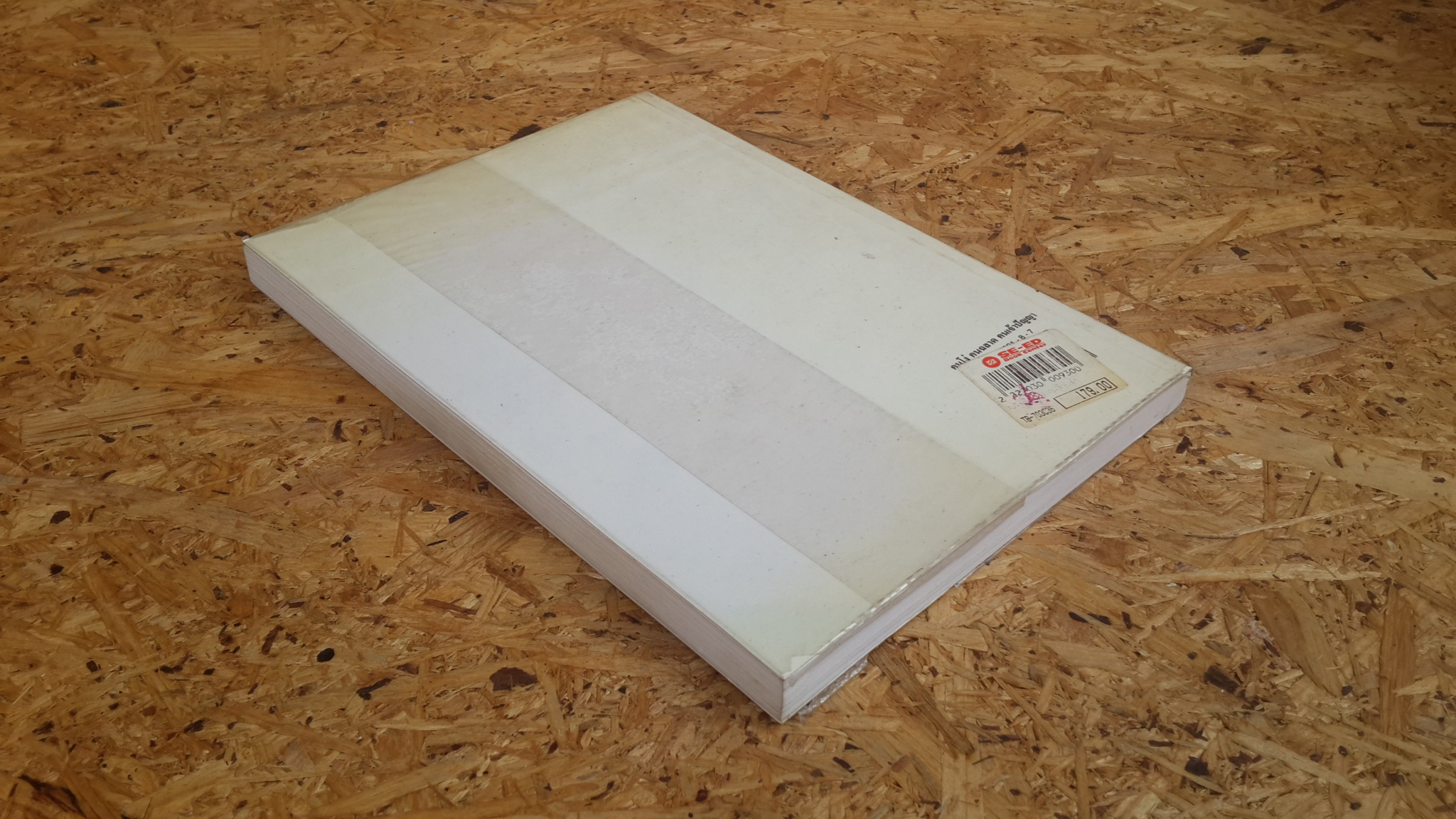 คนโง่ คนฉลาด คนเจ้าปัญญา / ไชย ณ พล