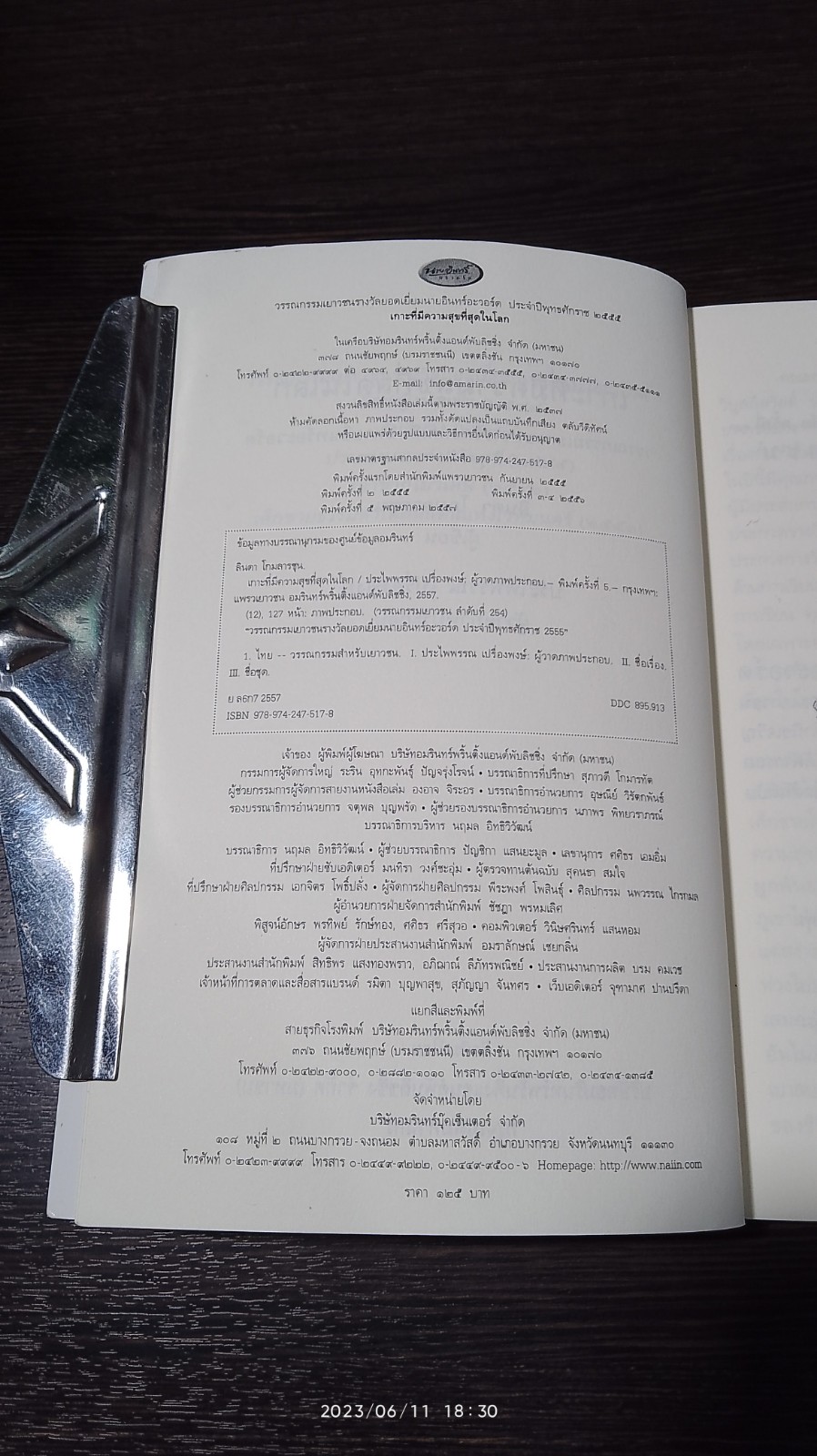 เกาะที่มีความสุขที่สุดในโลก / ลินดา โกมลารชุน