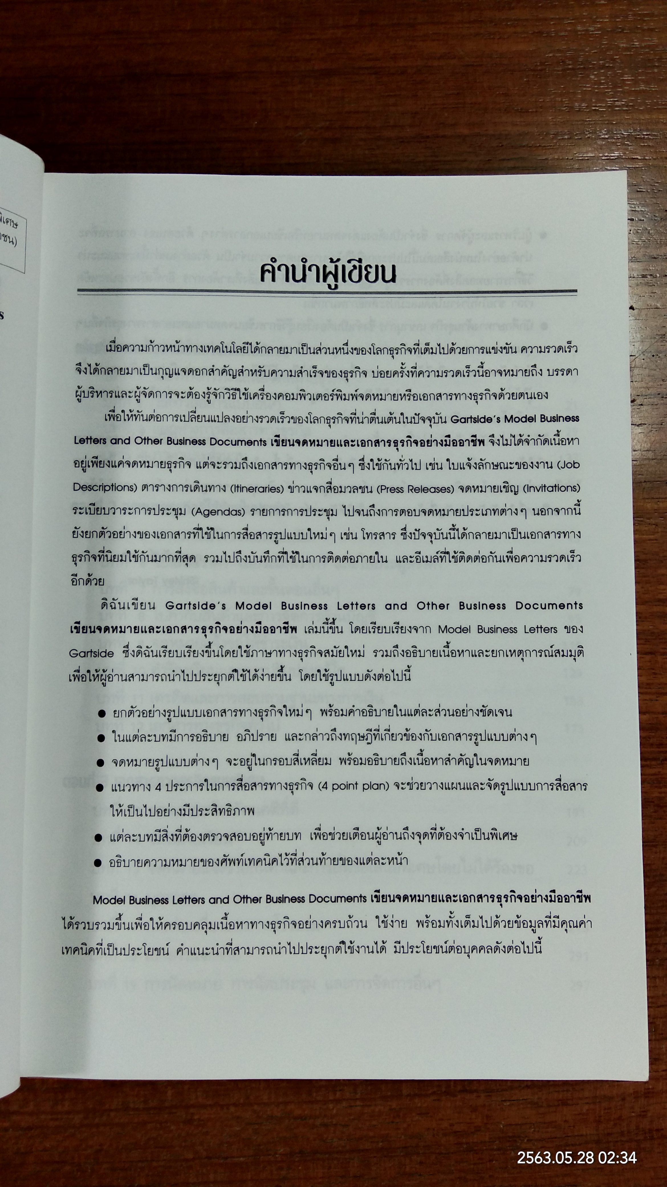 เขียนจดหมายและเอกสารธุรกิจอย่างมืออาชีพ / Shirley Taylor