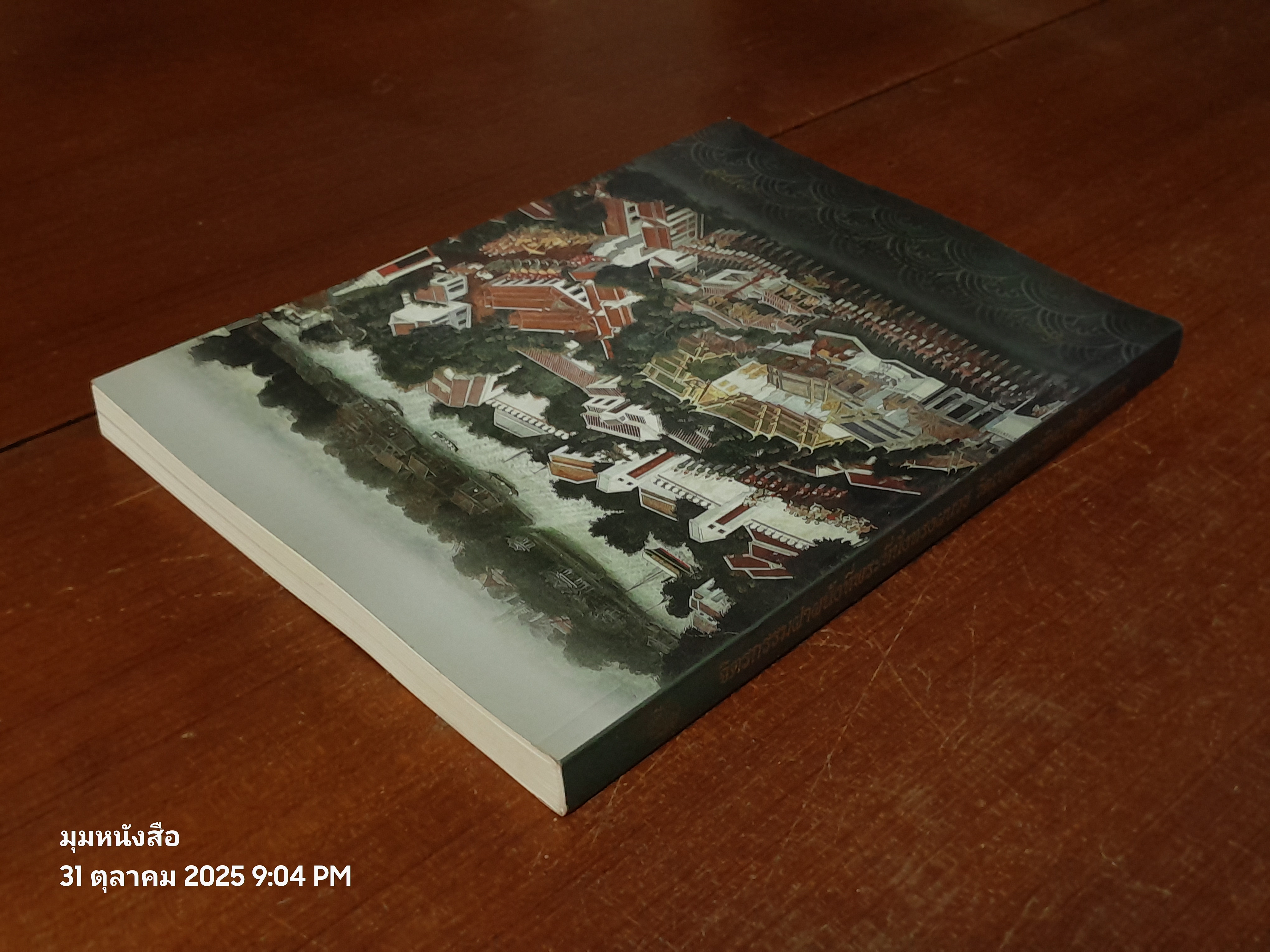 จิตรกรรมฝาผนังที่พระที่นั่งทรงผผนวช วัดเบญจมบพิตรดุสิตวนาราม