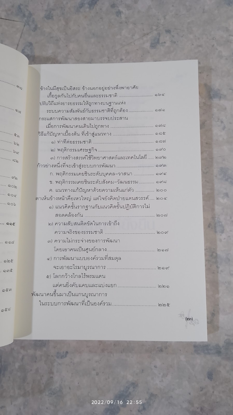 การพัฒนา ที่ยั่งยืน / พระธรรมปิฎก (ป.อ. ปยุตฺโต)