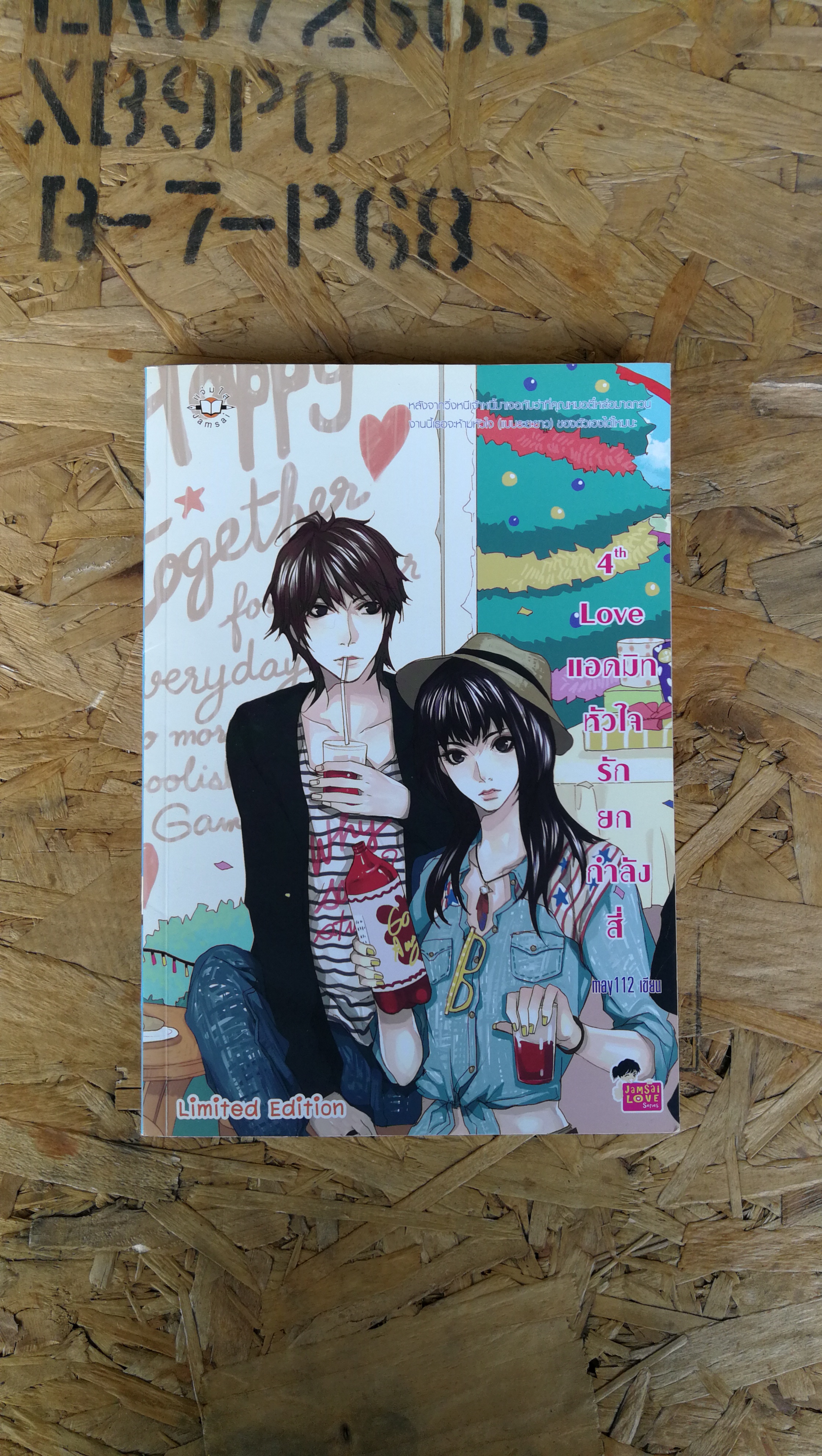 4th Love หัวใจยกกำลังสี่ / may112