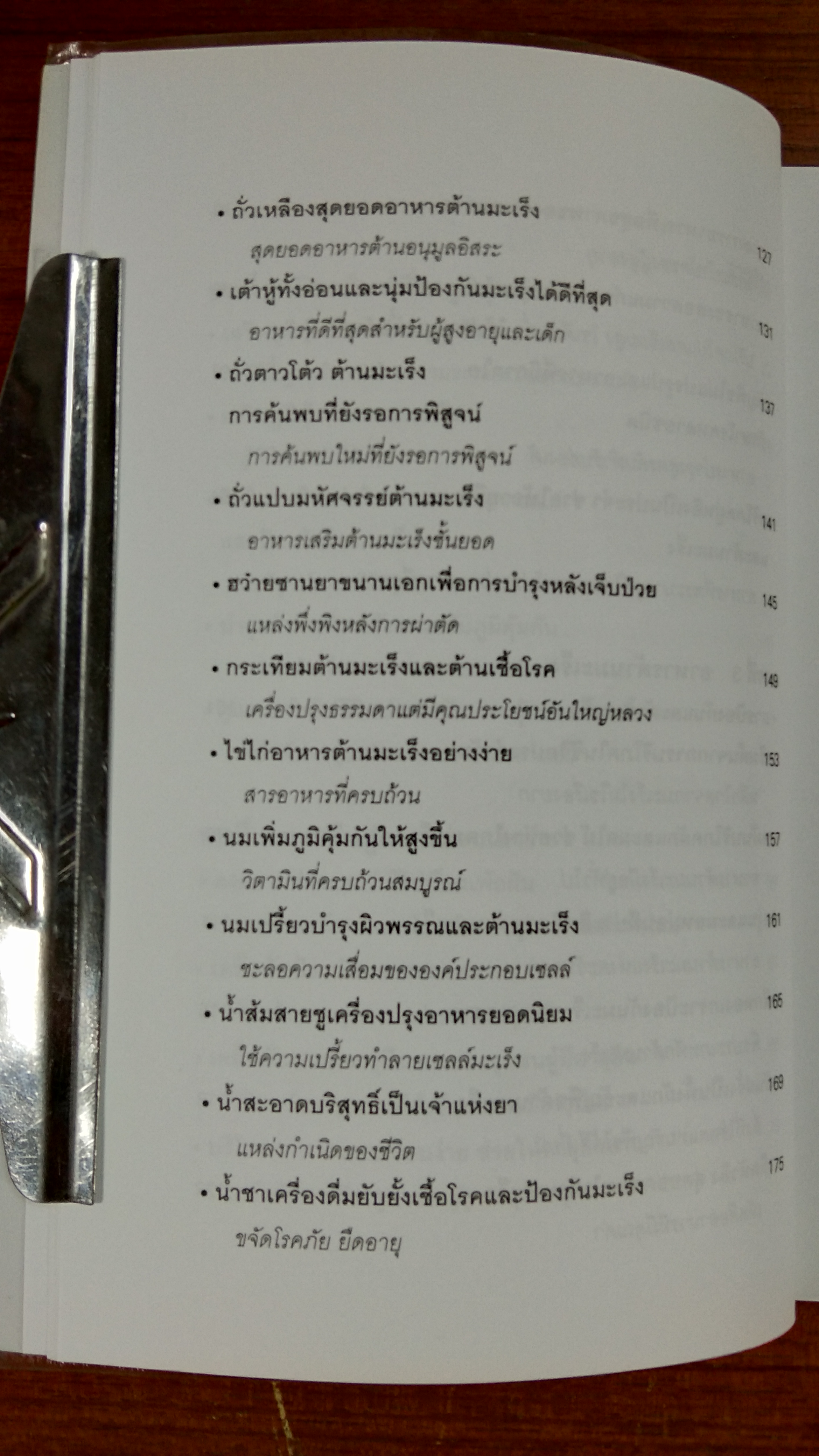 กิน..ให้เกิดภูมิคุ้มกัน / ดร.แอนดี้ ชุน