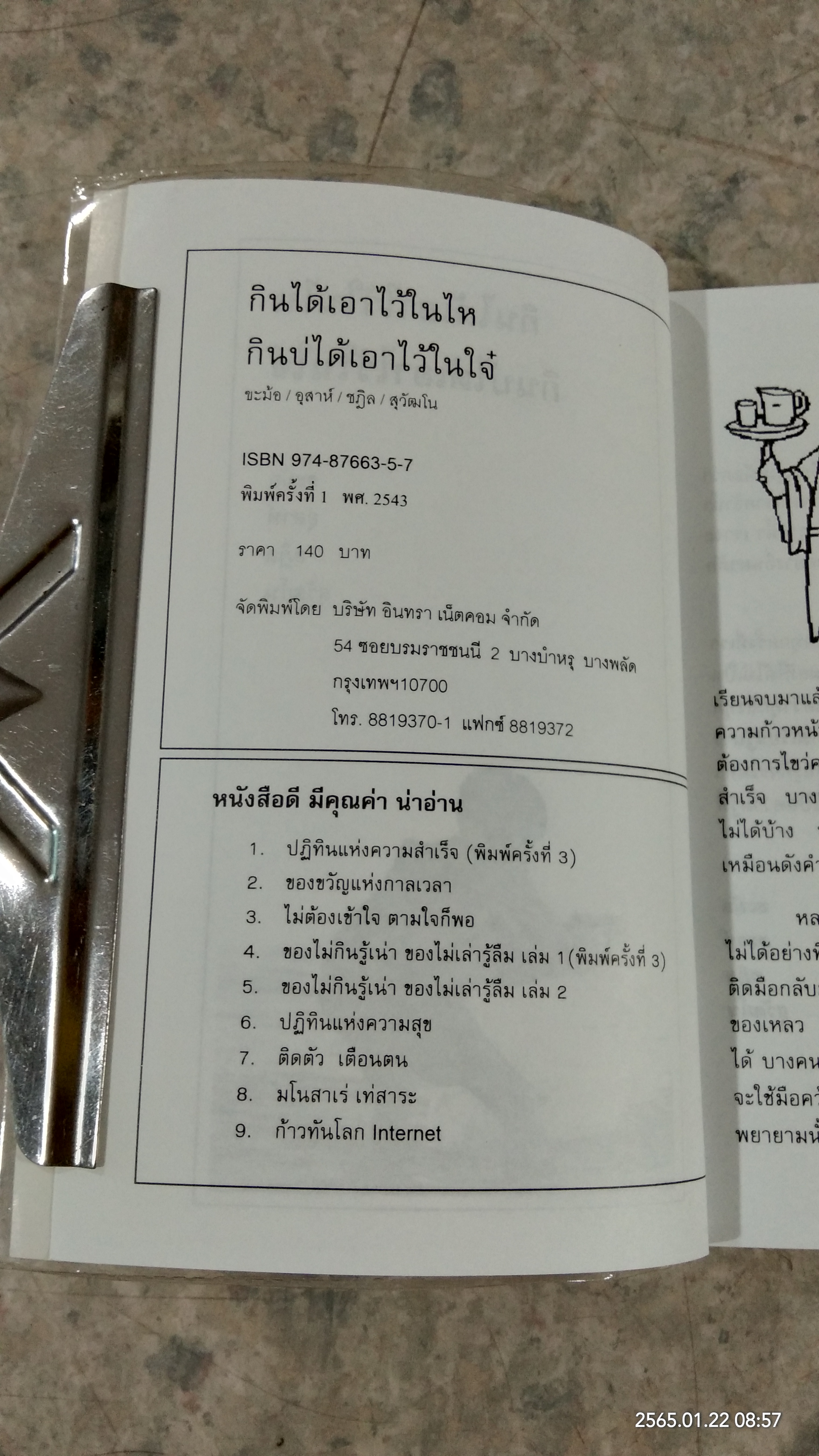 กินได้เอาไว้ในไห กินบ่ได้เอาไว้ในใจ๋