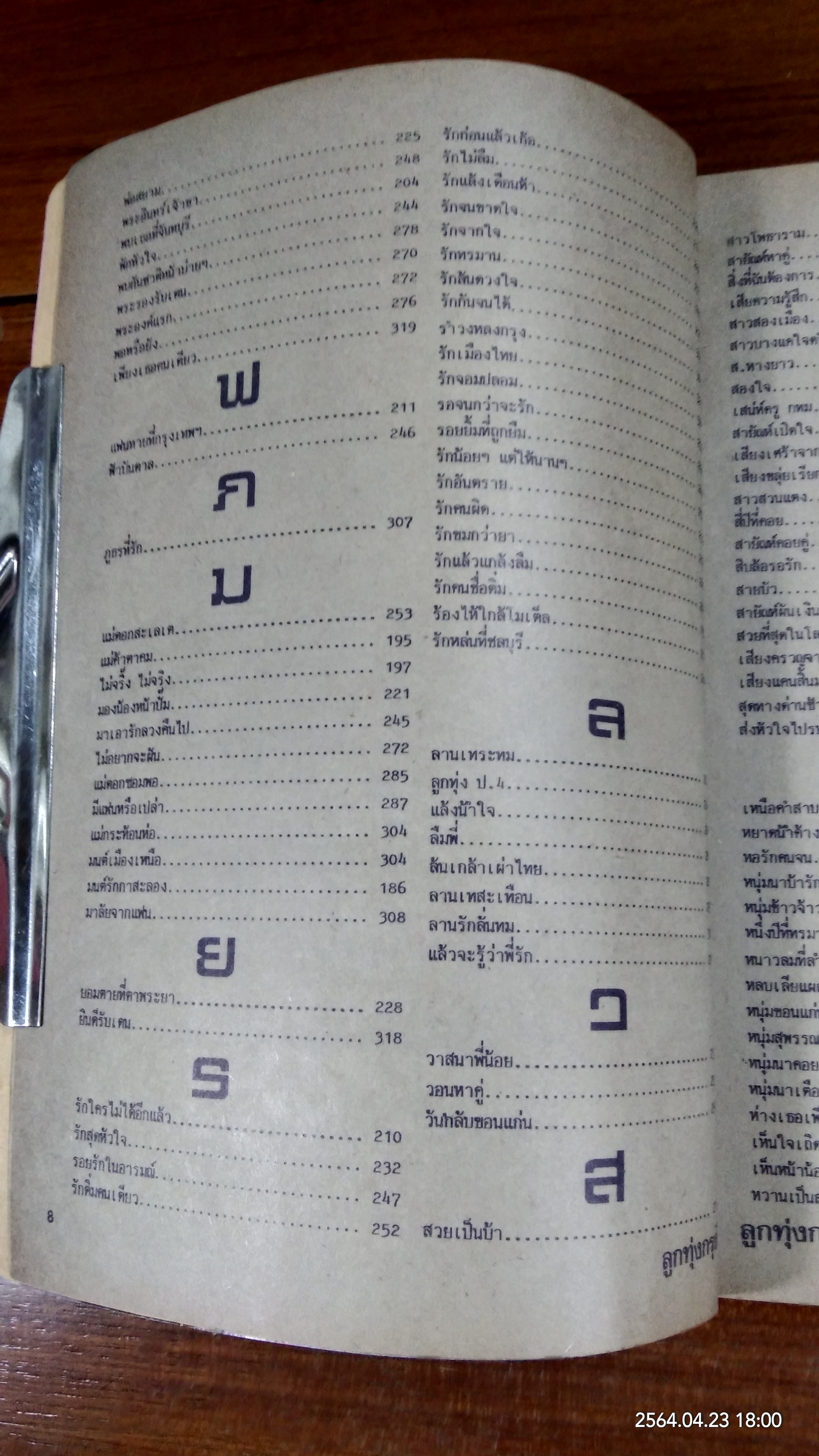 ลูกทุ่งเพลงฮิท ฉบับพิเศษ