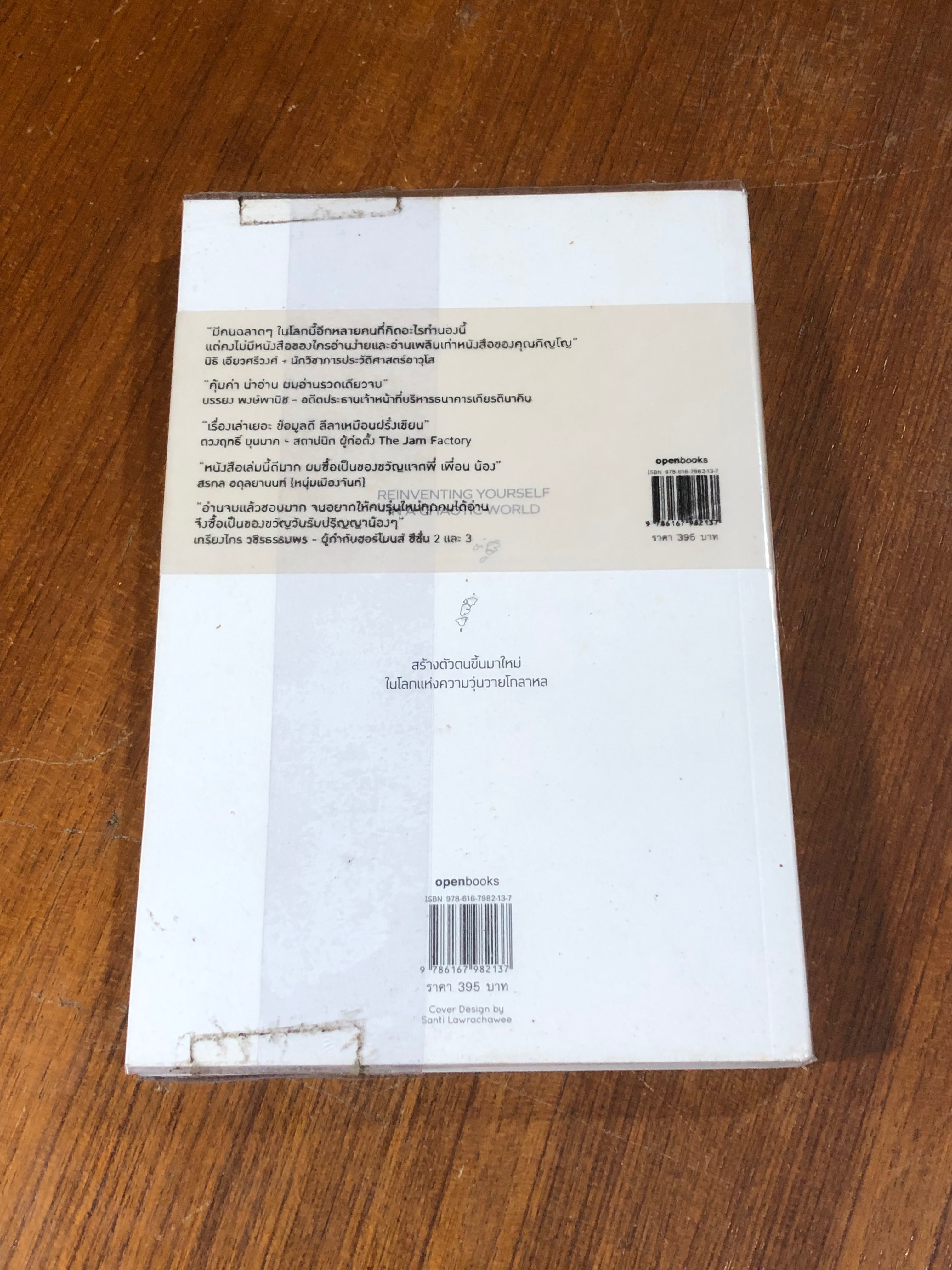 ปัญญาอนาคต / ภิญโญ ไตรสุริยธรรมา