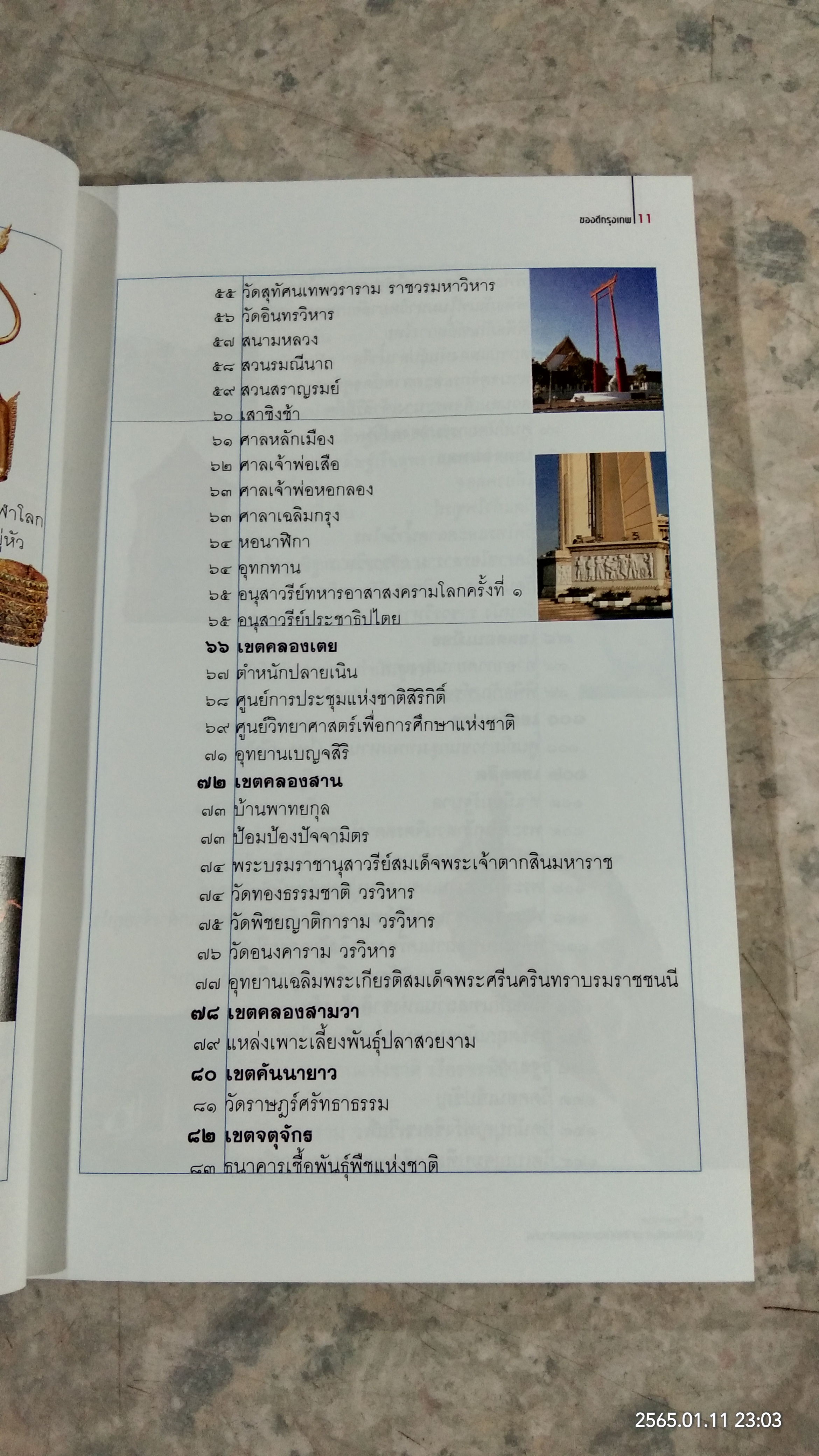 ของดีกรุงเทพ