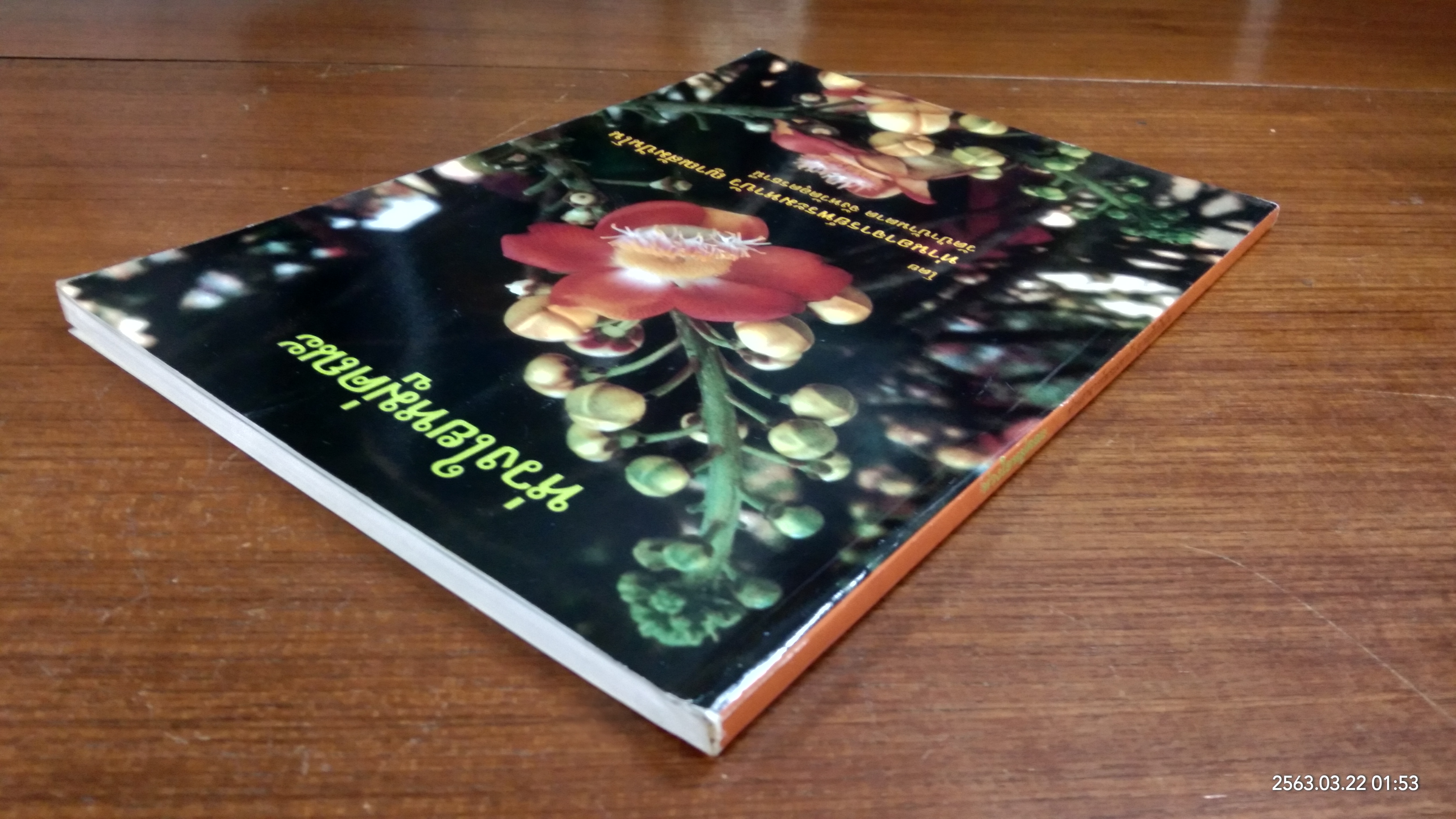 ห่วงใยหมู่คณะ โดย ท่านอาจารย์พระมหาบัว ญาณสัมปันโน