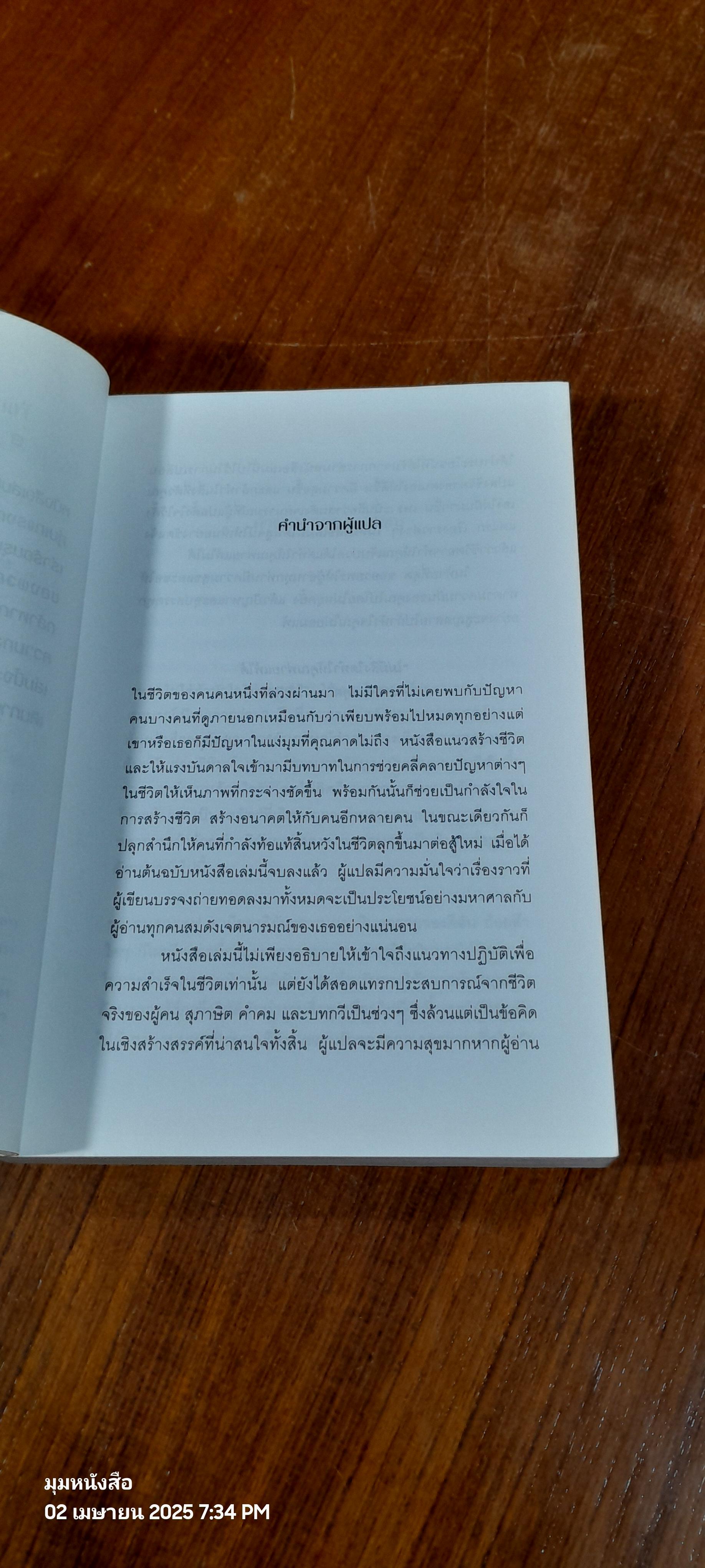 หยุดไม่ได้ถ้าหัวใจไม่ยอมแพ้ / ซินเธีย เคอร์ซี่