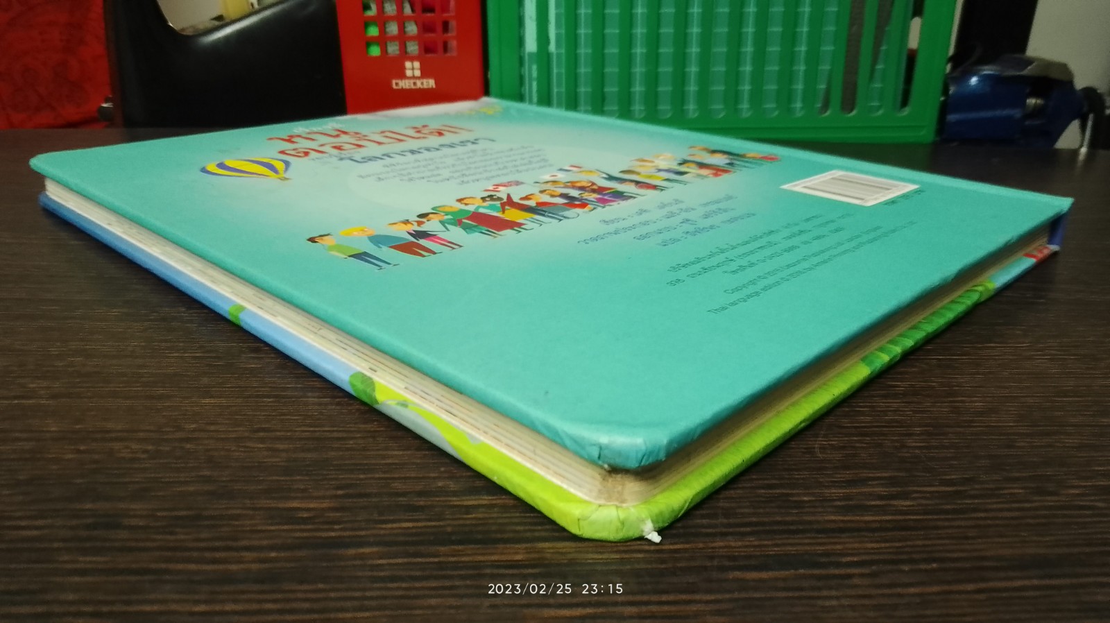 เรื่องนี้...หนูตอบได้! รอบรู้เรื่อง โลกของเรา