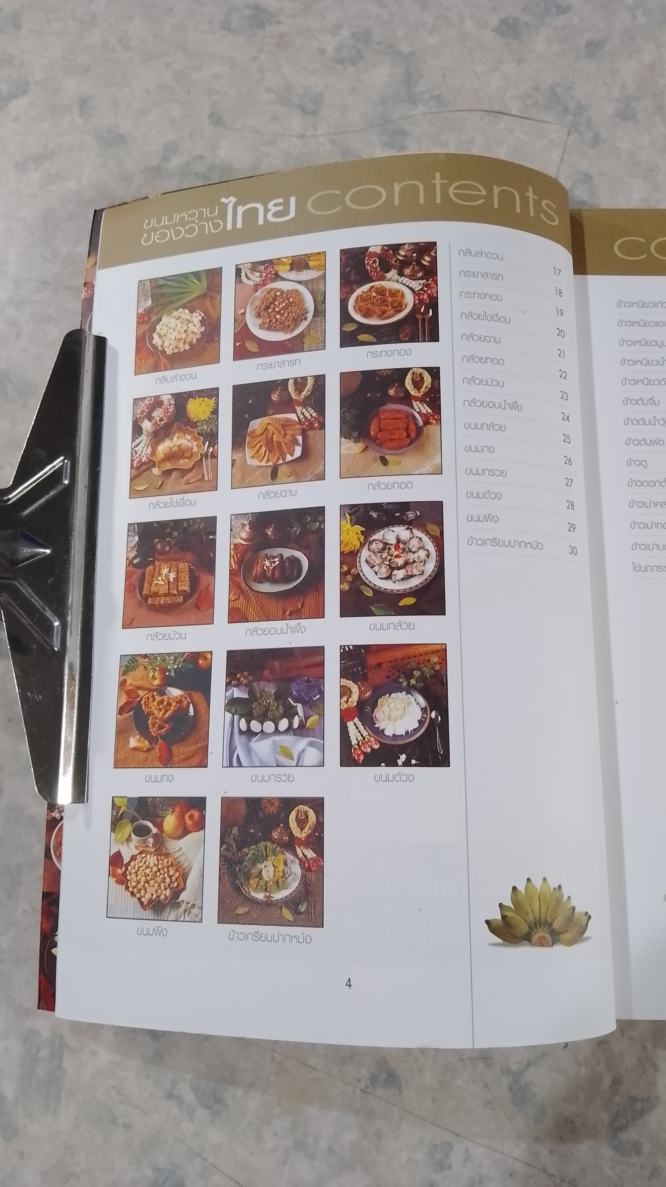 ขนมไทย ของหวาน - ของว่าง 108 ชนิด / เสาวภรณ์ วังวรรธณะ